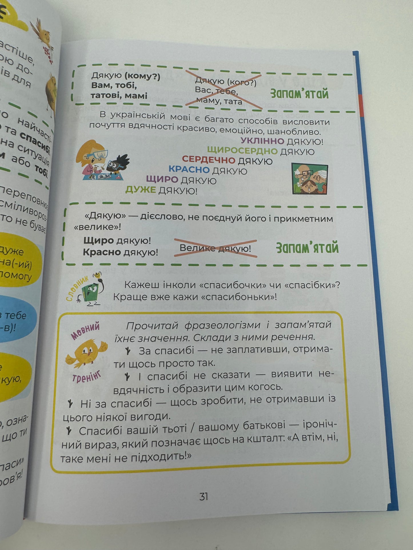 Візуалізований довідник. Українська – це круто! Вивчати весело та цікаво! 7+ / Українська мова для дітей