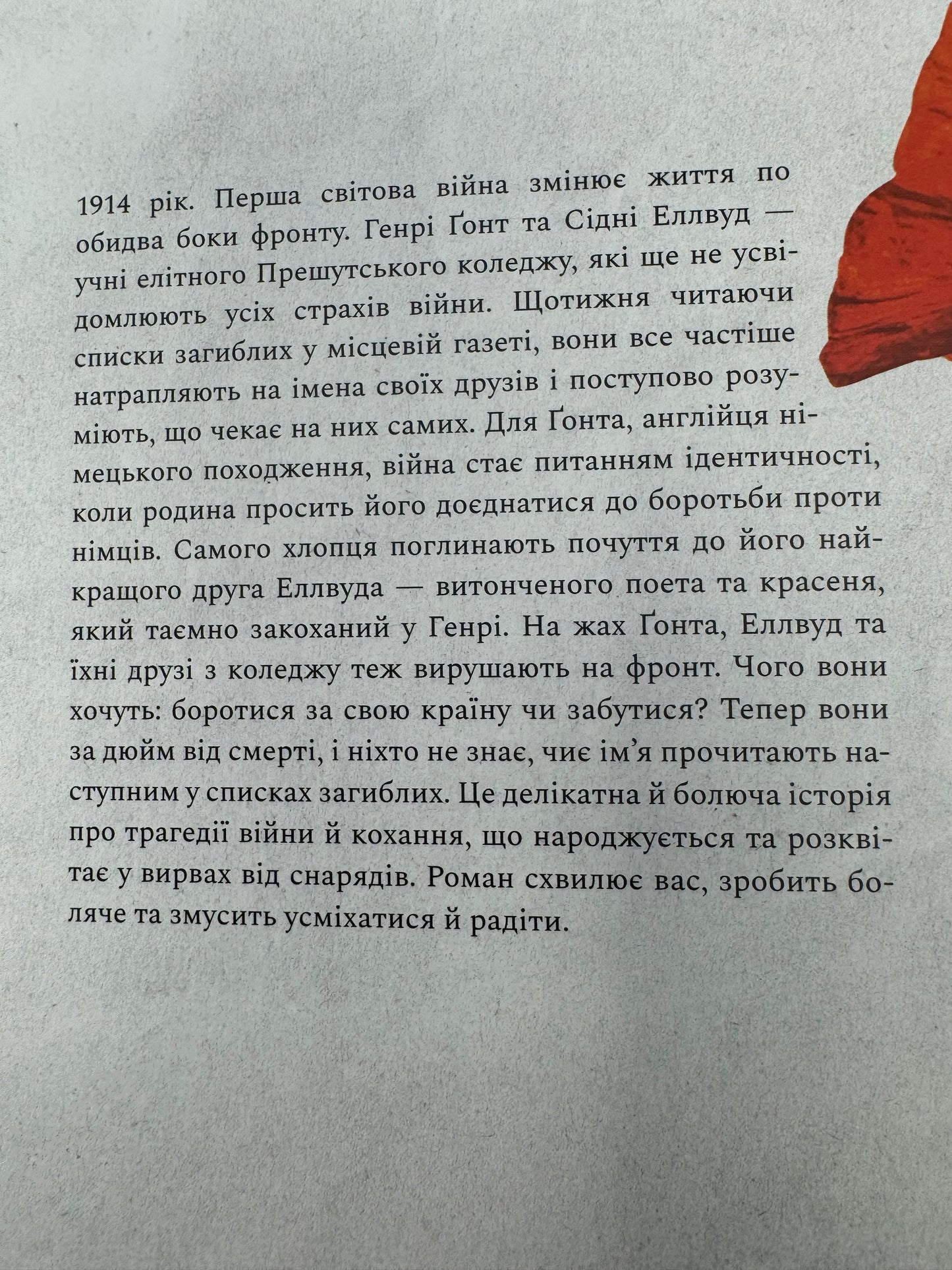 Памʼяті… Еліс Вінн / Книги українською купити США