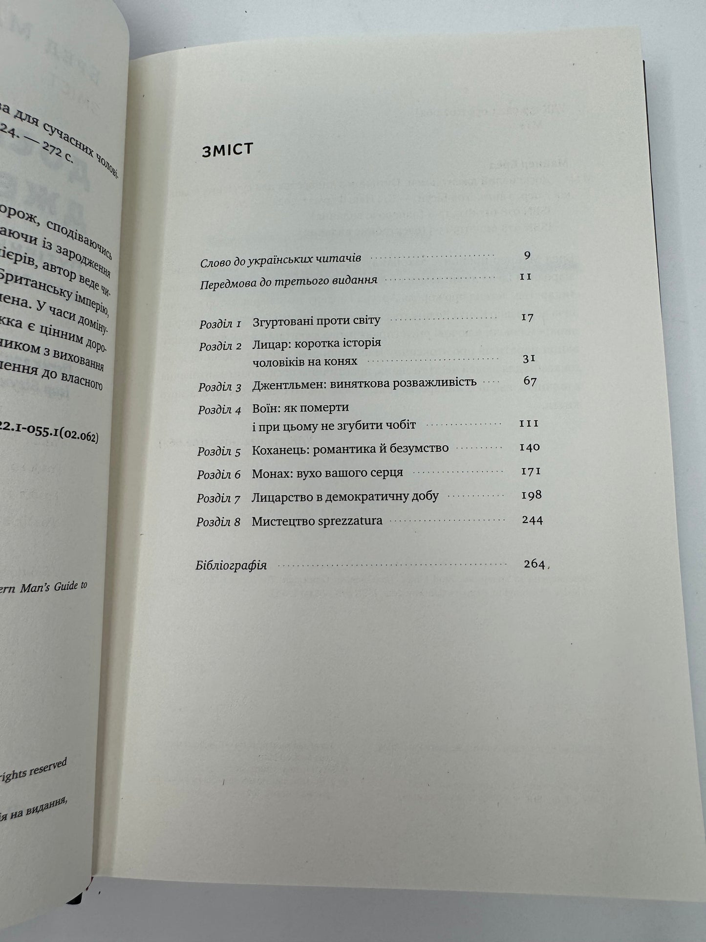 Досконалий джентльмен: Путівник з лицарства для сучасних чоловіків. Бред Майнер / Книги з саморозвитку та психології