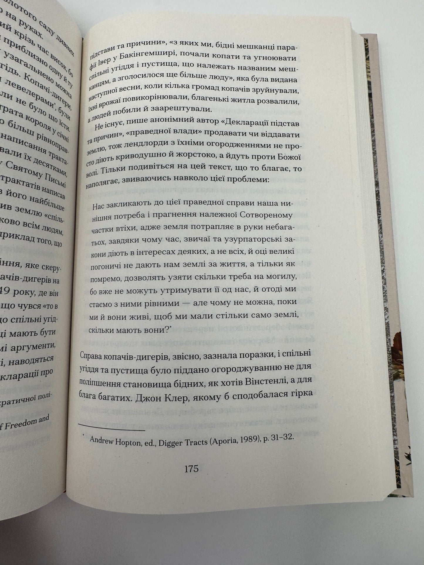 Сад супроти часу. Олівія Ленґ / Книги українські перекладні купити в США