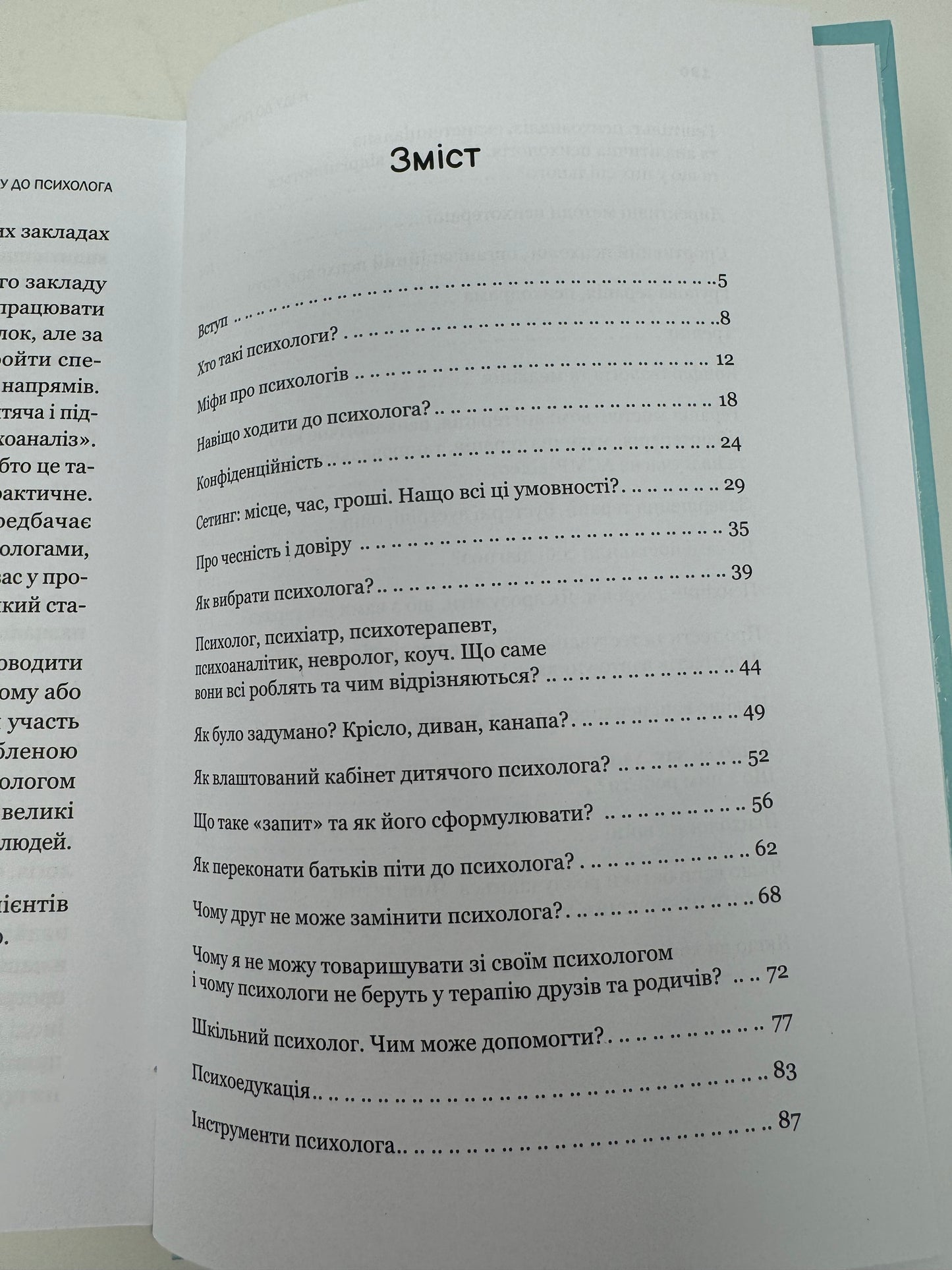 Я іду до психолога. Катерина Гольцберг / Книги про психологію