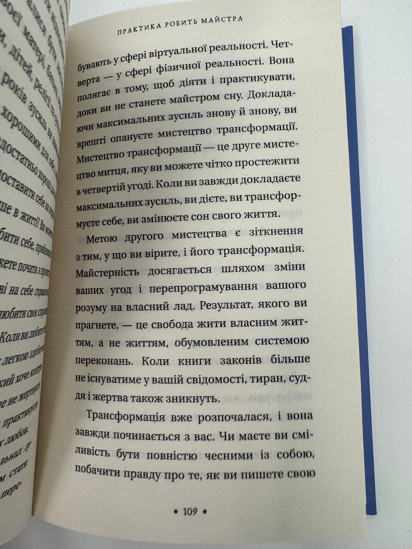 П’ята угода. Книга толтекської мудрості. Практичний посібник із самовдосконалення. Дон Міґель Руїс / Книги з самовдосконалення
