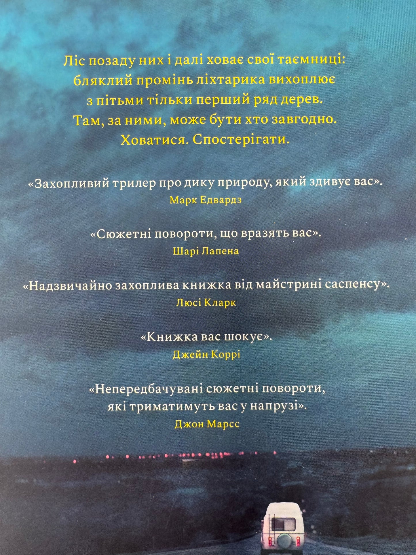 Глушина. Сара Пірс / Світові книги бестселери