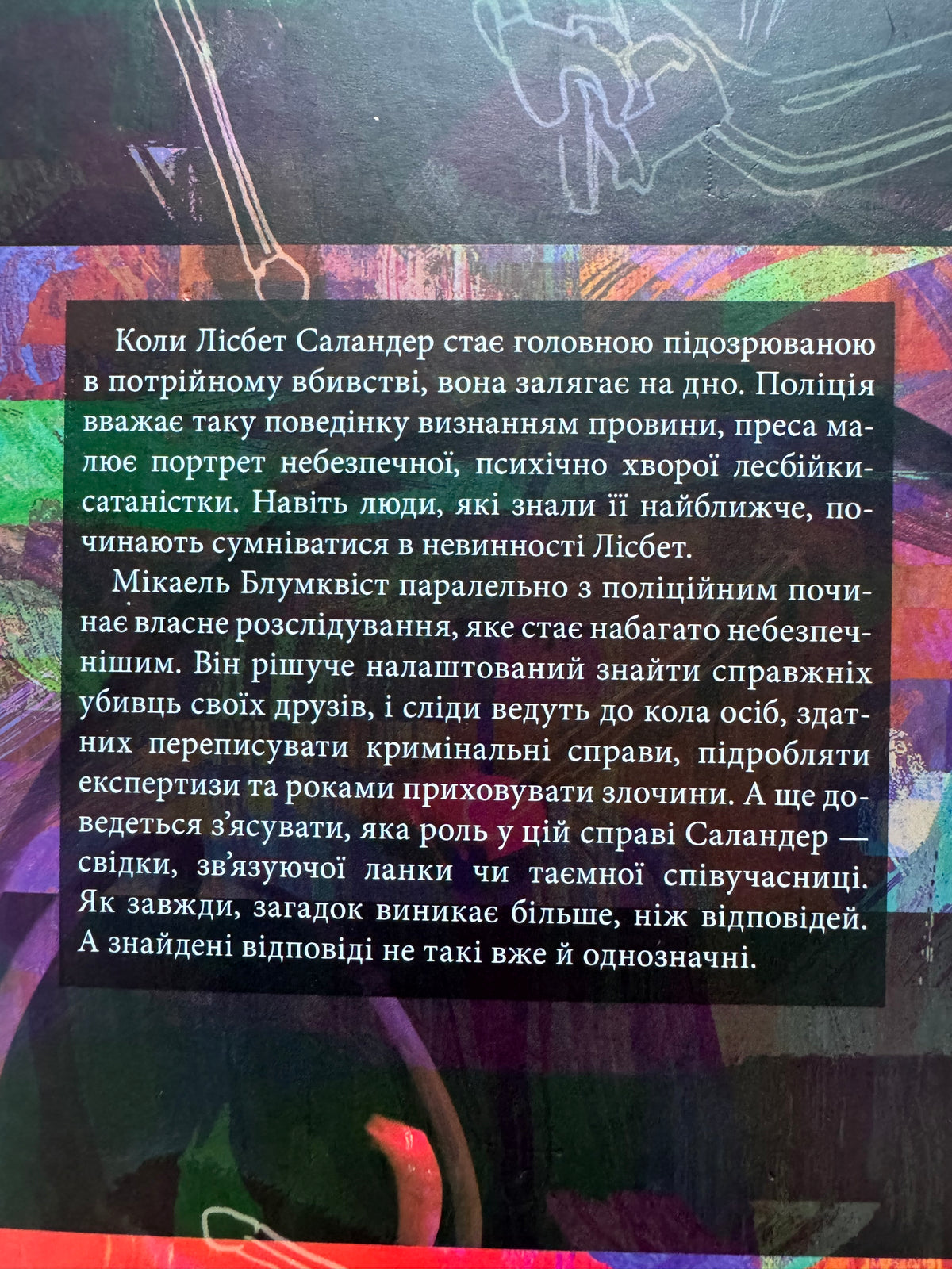 Дівчина, яка гралася з вогнем. Дівчина з татуюванням дракона. Книга 2. Стіг Ларссон / Світові детективи бестселери купити