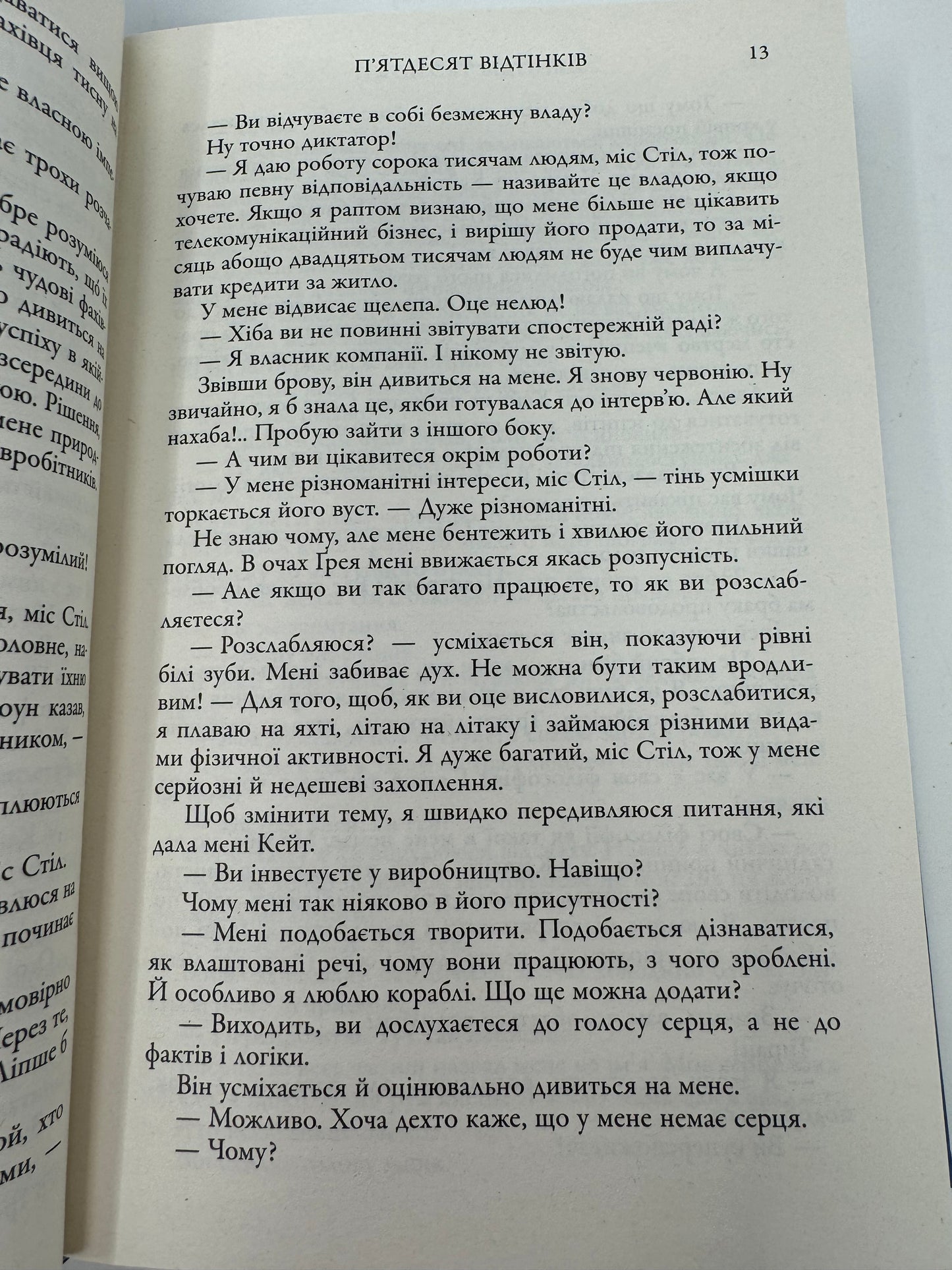 Пʼятдесят відтінків. Е. Л. Джеймс / Світові бестселери українською