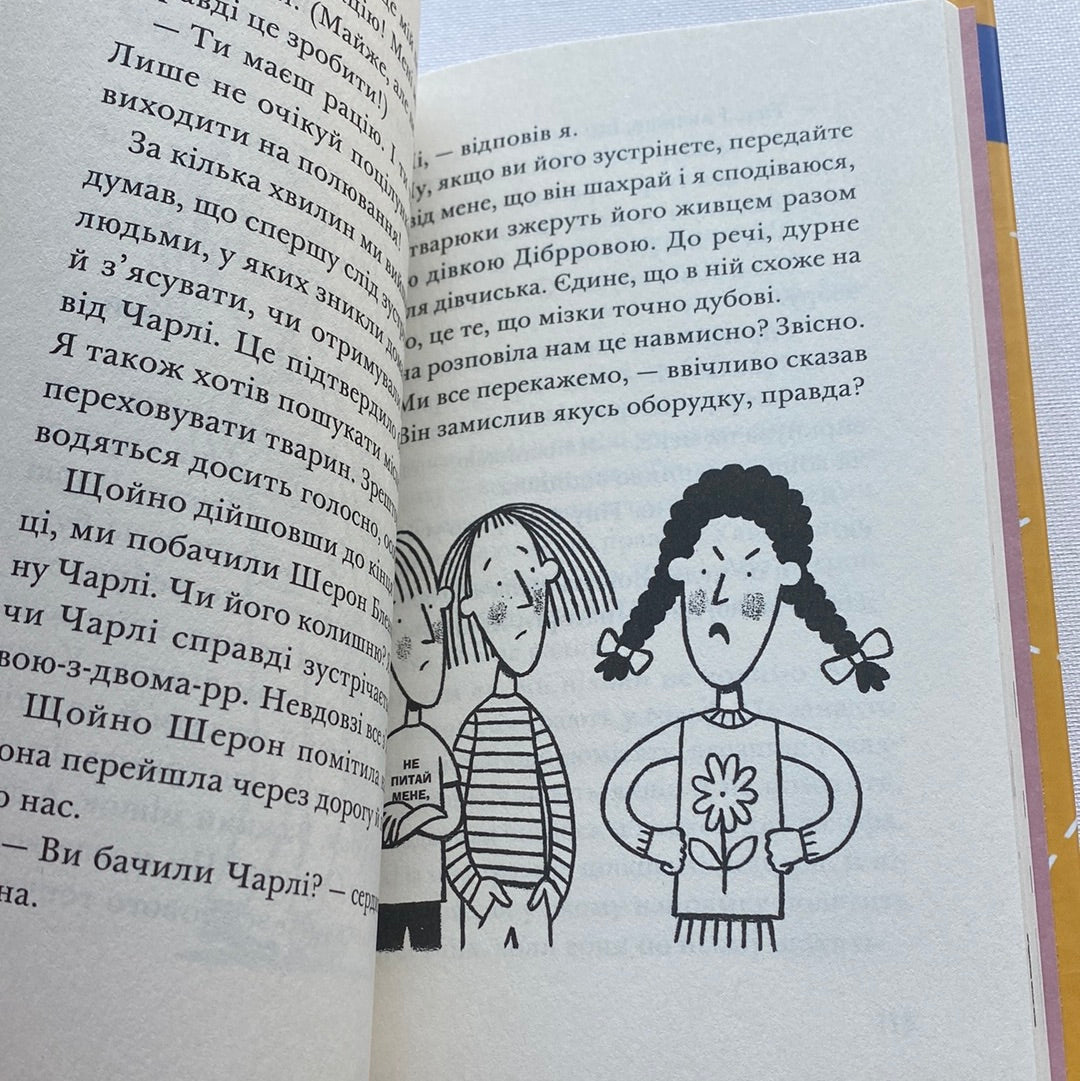 Ракета на чотирьох лапах під прикриттям. Джеремі Стронґ / Світові дитячі бестселери українською