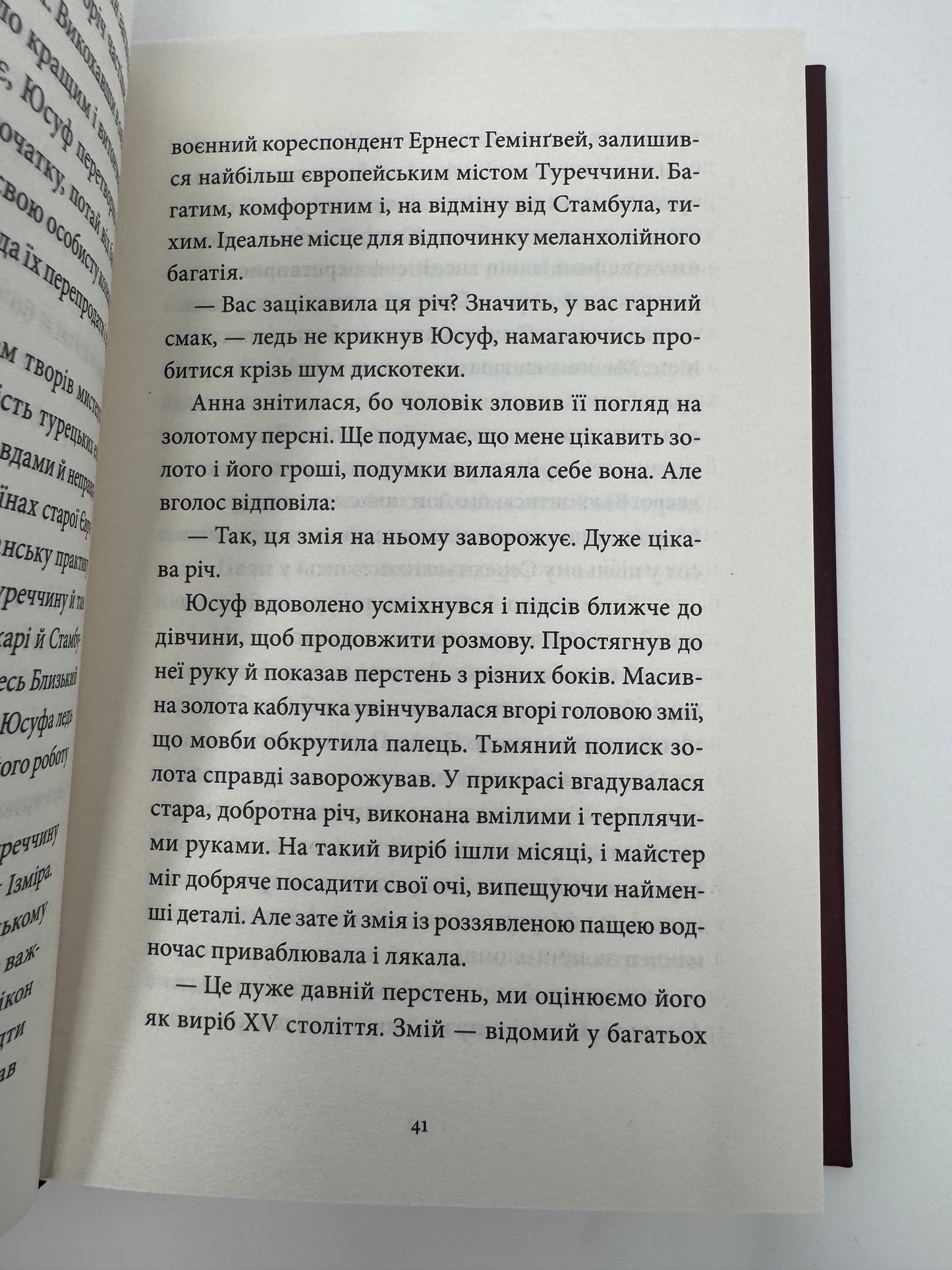 Вечір у Стамбулі. Андрій Любка / Книги Андрія Любки купити в США