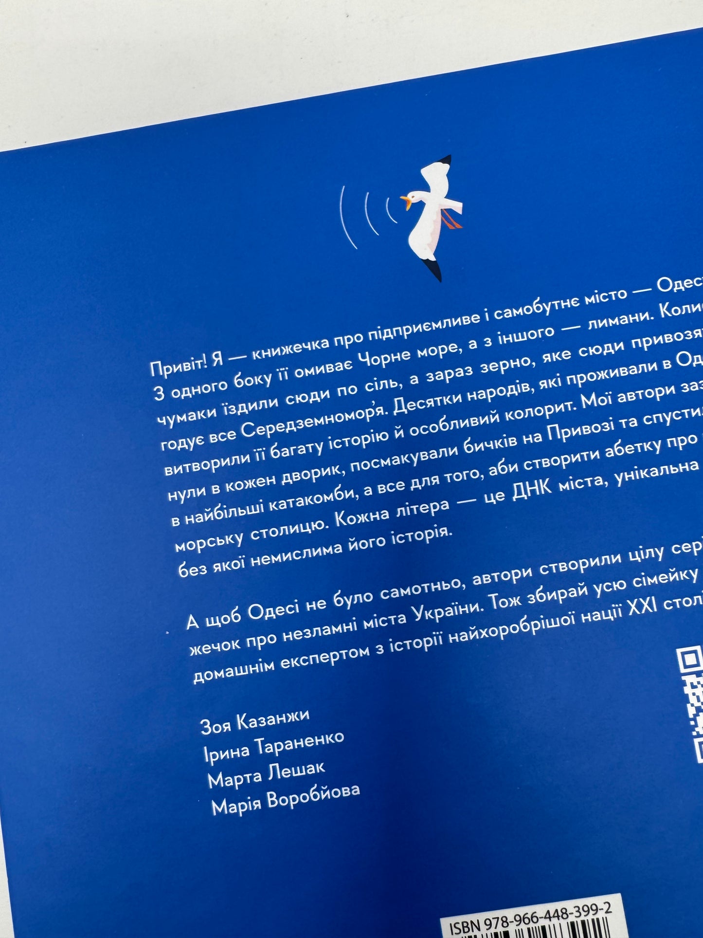 Книжечка-мандрівочка. Одеса / Книги про Україну для дітей