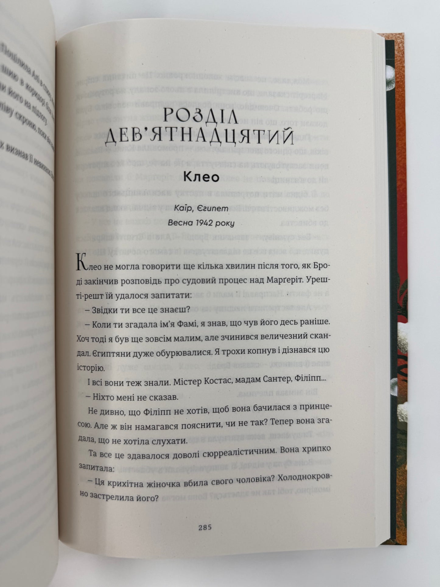 Королівський секрет Віндзорів. Крістін Веллс / Книги купити в США українські