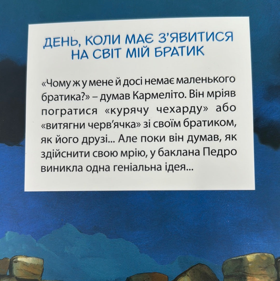 День, коли має зʼявитися на світ мій братик. Відважні курчата. Крістіан Жолібуа / Книги для перших читань