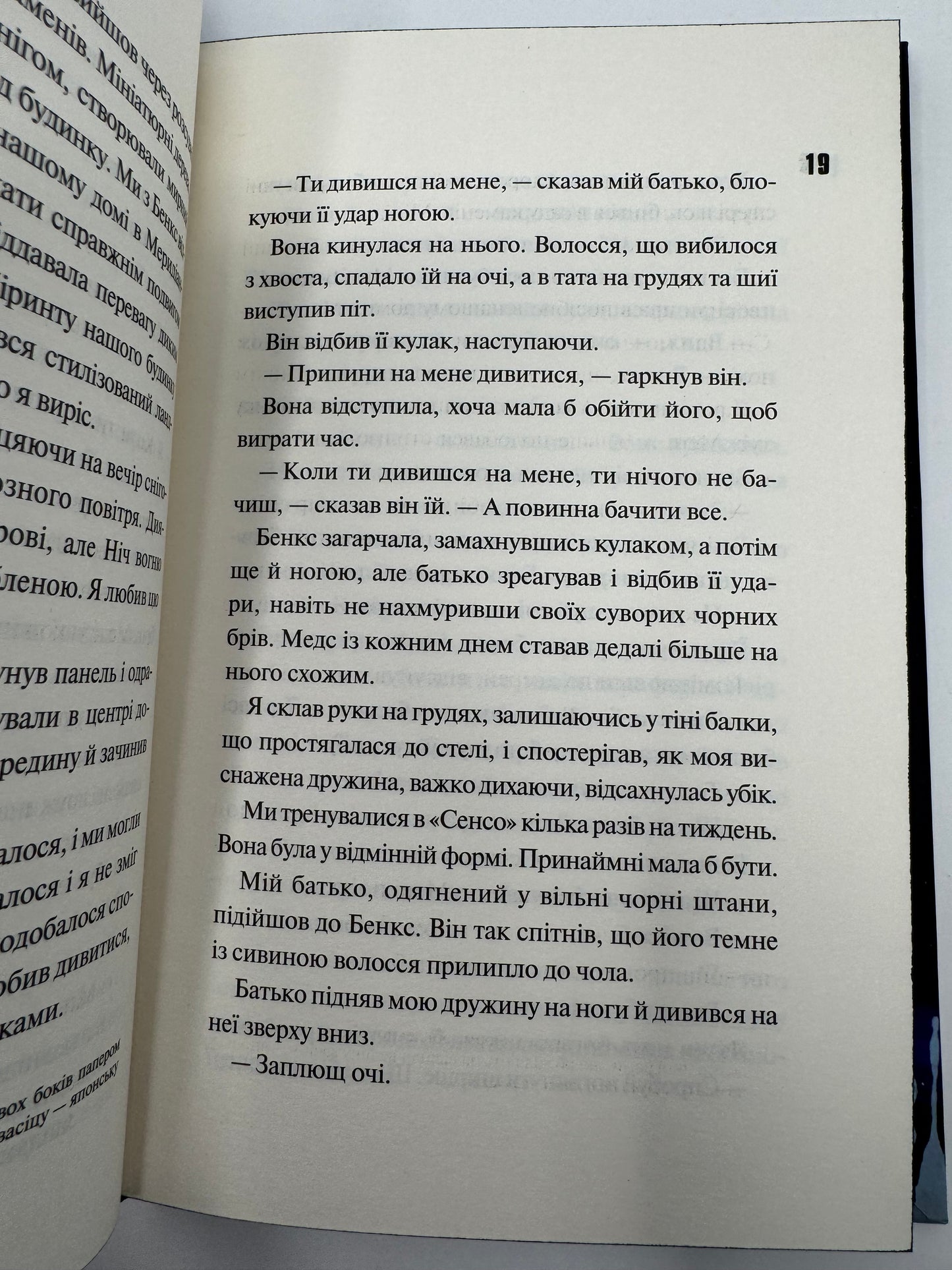 Ніч вогню. Диявольська ніч. Книга 4.5. Пенелопа Дуглас / Книги Пенелопи Дуглас українською