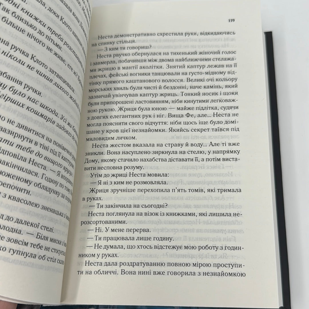 Двір срібного полумʼя. Сара Дж. Маас / Сучасне фентезі. Світові бестселери