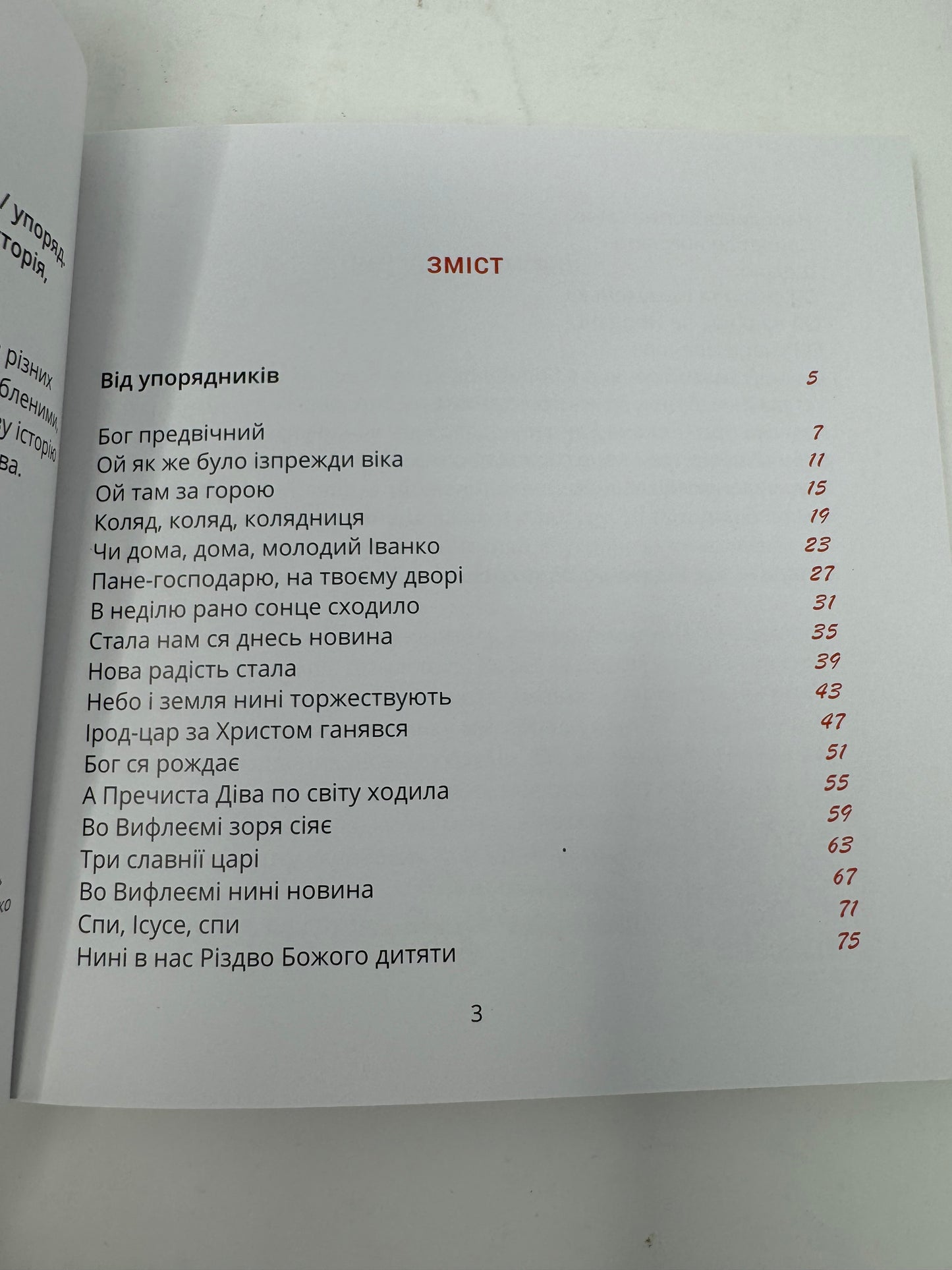 Різдвяний співаник / Українські різдвяні книги та пісні