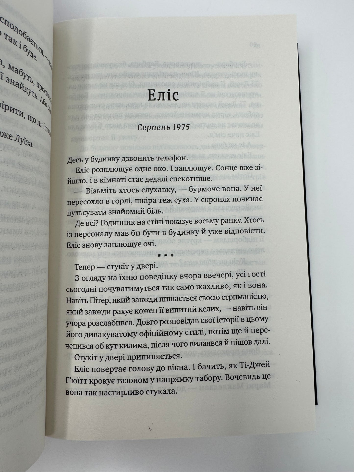 Лісовий бог. Ліз Мур / Трилери та найкращі книги 2024 року