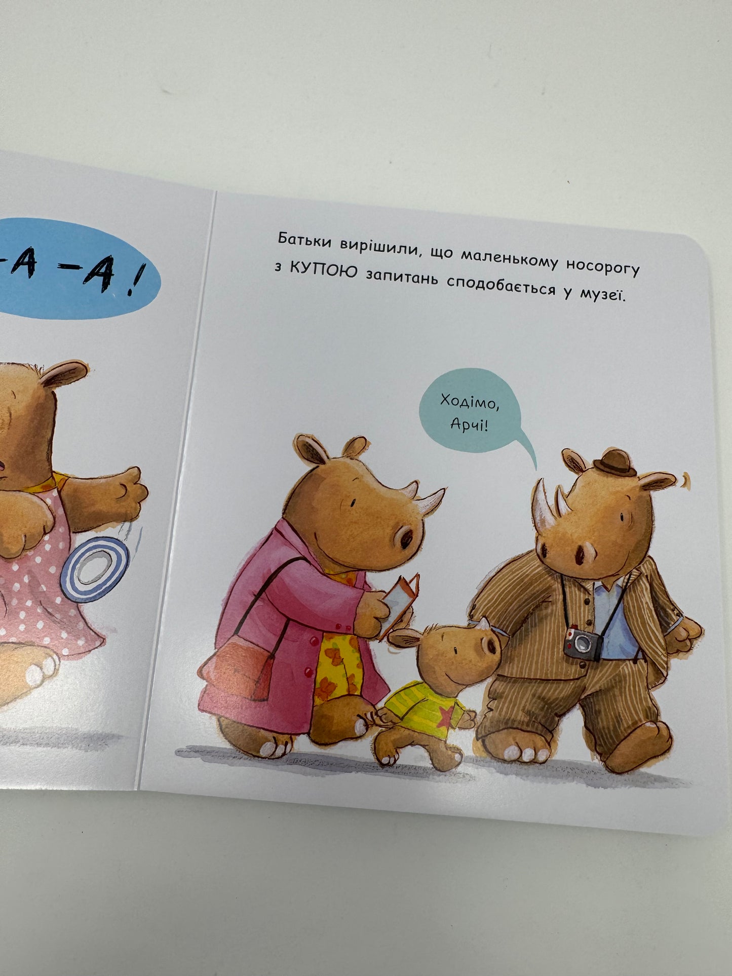 Чому? Маленький носоріг Арчі. Трейсі Кордерой / Книги для малят