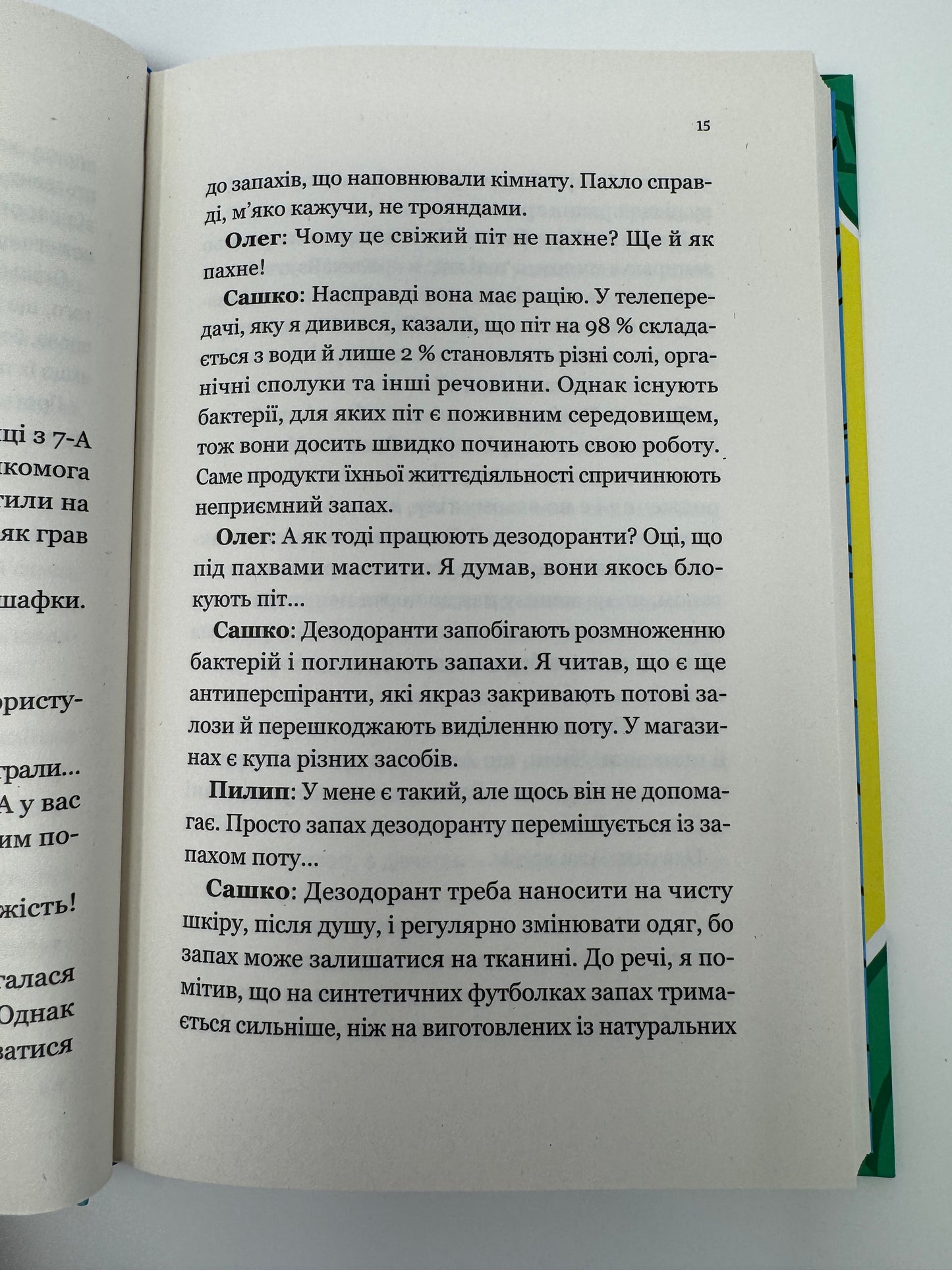 Про секс та інші запитання, які цікавлять підлітків. З життя одного фікуса. Анастасія Забела / Книги для підлітків