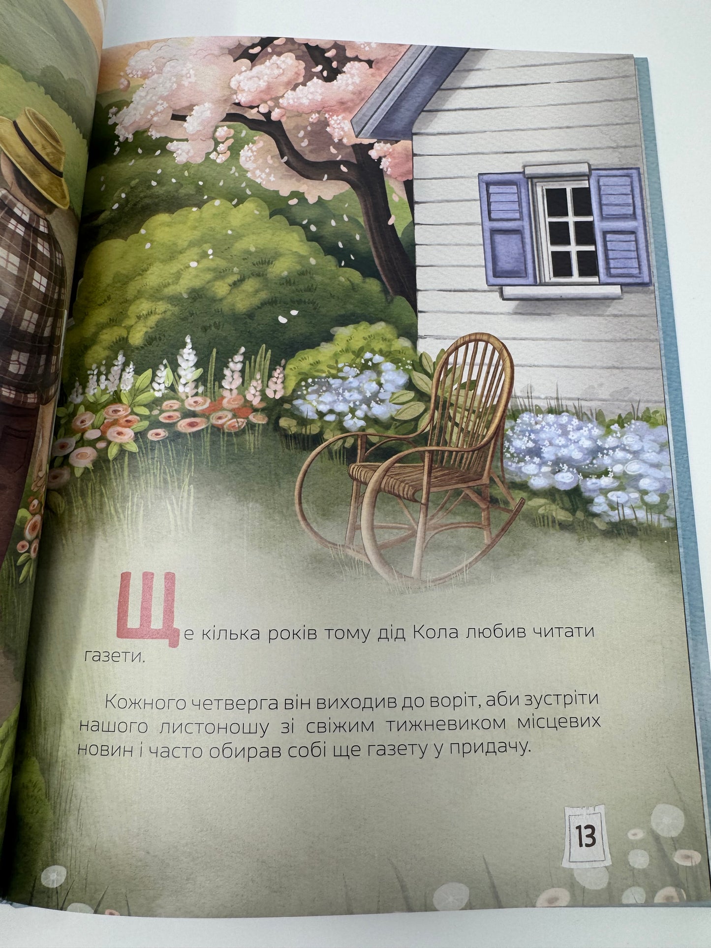 Дід Кола. Юлія Сливка / Дитячі книги про важливе