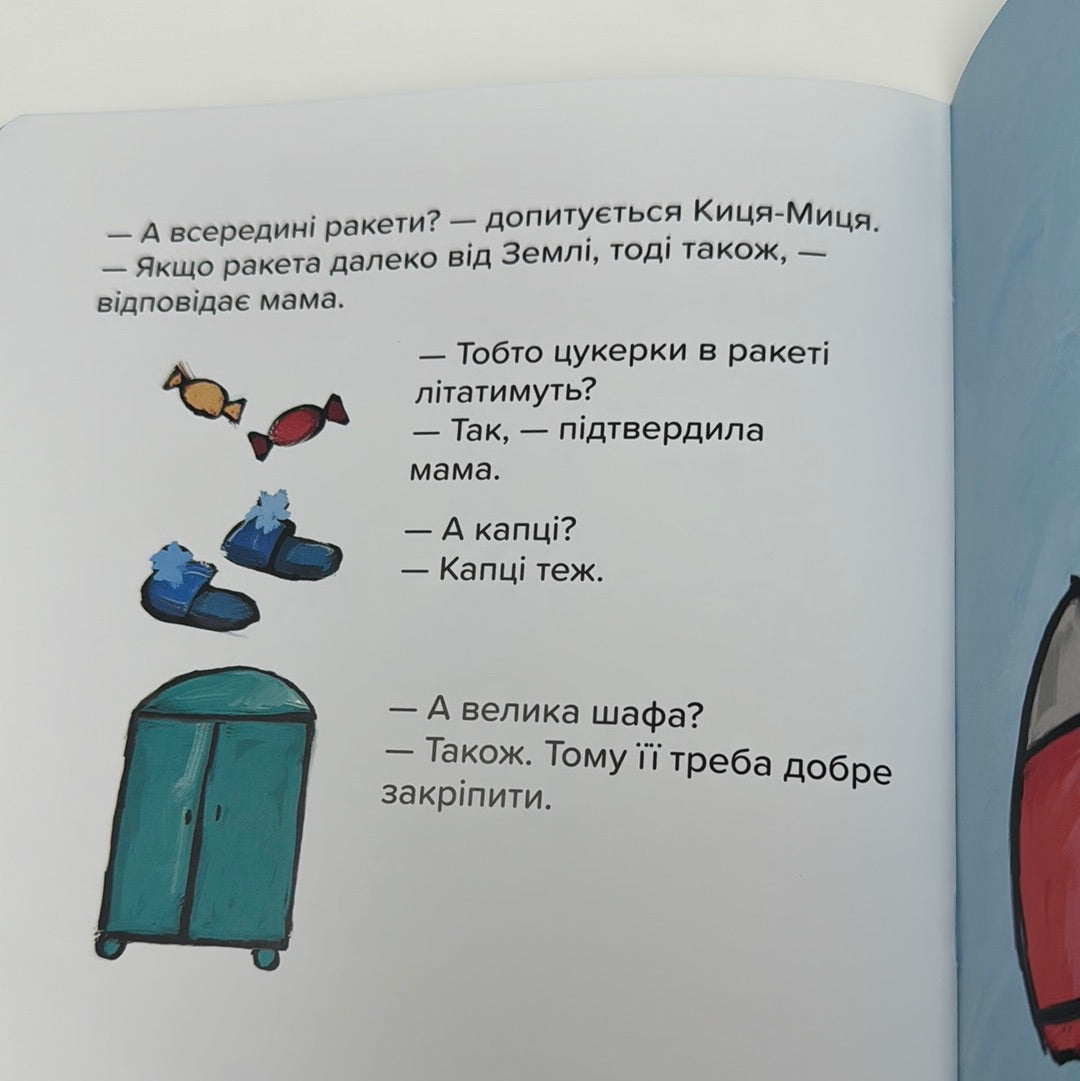 Киця-Миця в космосі. Аніта Ґловінська / Книги про космос для дітей