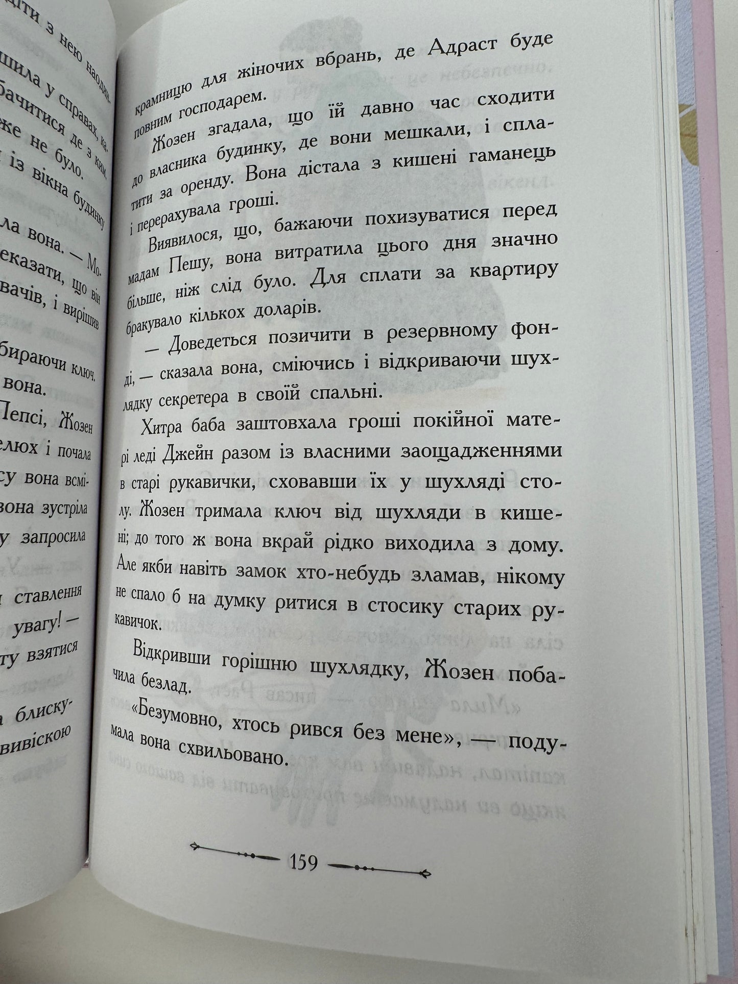 Леді Джейн, або Блакитна чапля. Сесилія Джемісон / Світова класика для дітей та підлітків