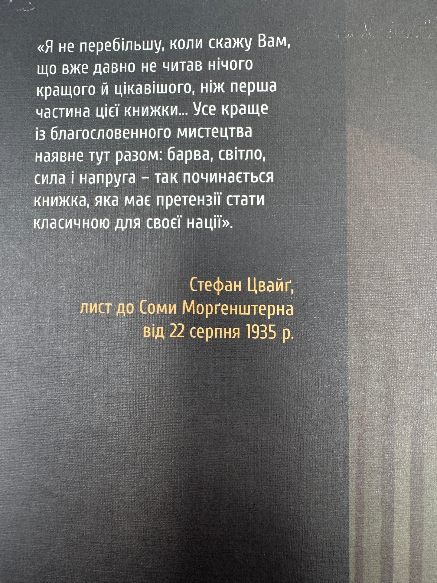 Син блудного сина. Сома Морґенштерн / Світова література книги в США українські
