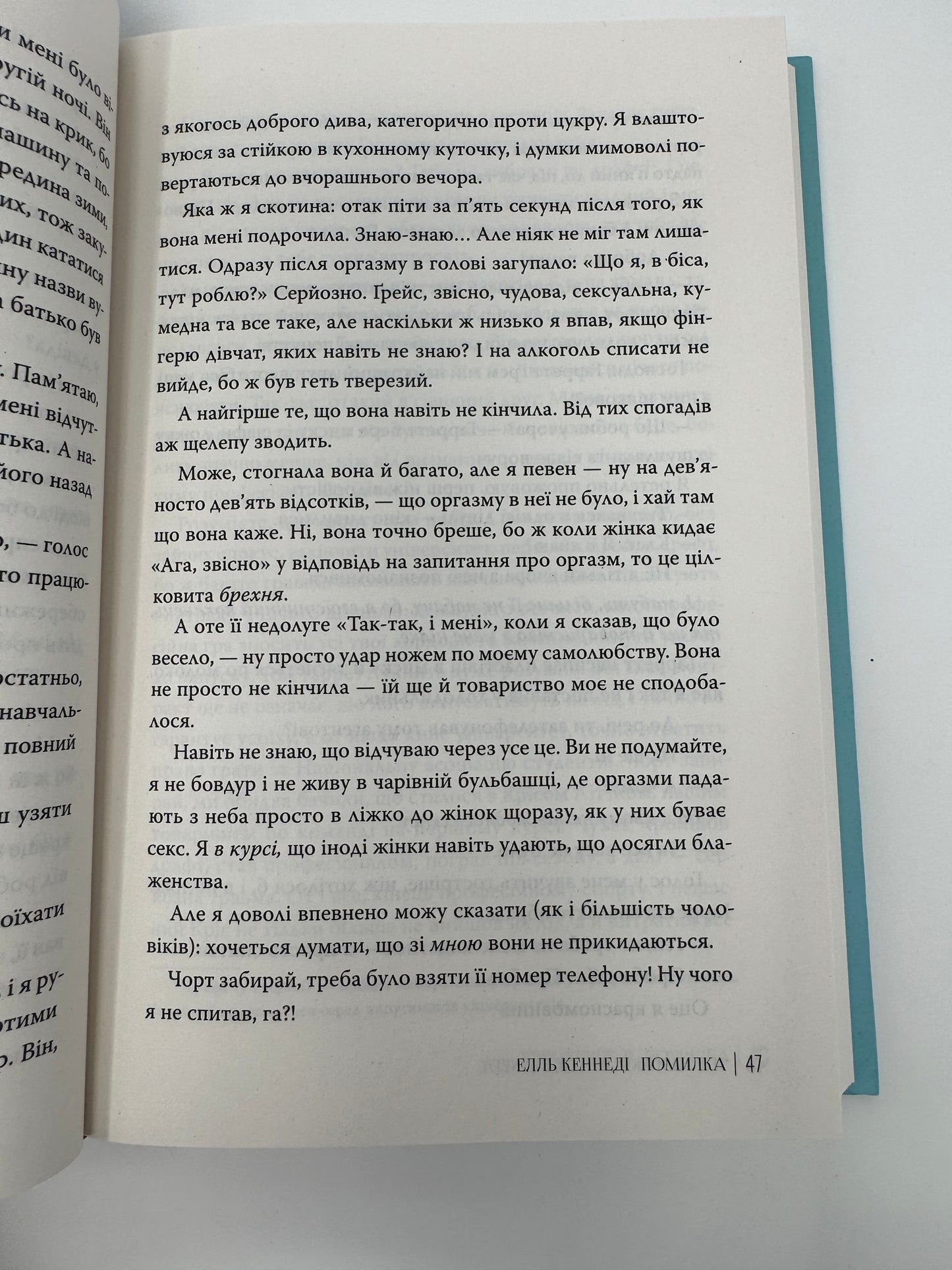 Помилка. Поза кампусом. Книга 2. Елль Кеннеді / Світові бестселери купити українською