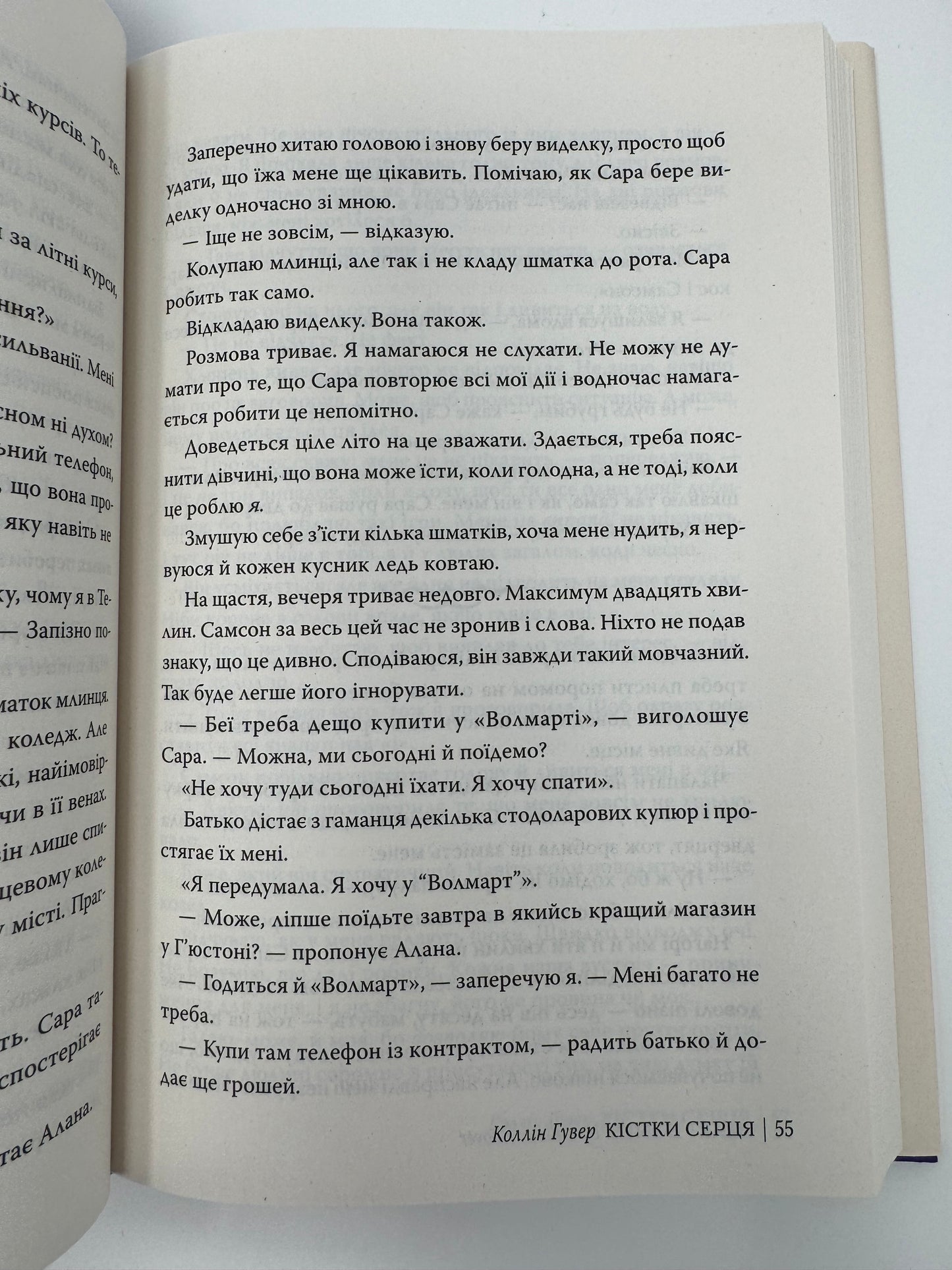 Кістки серця. Коллін Гувер / Книги Гувер українською купити