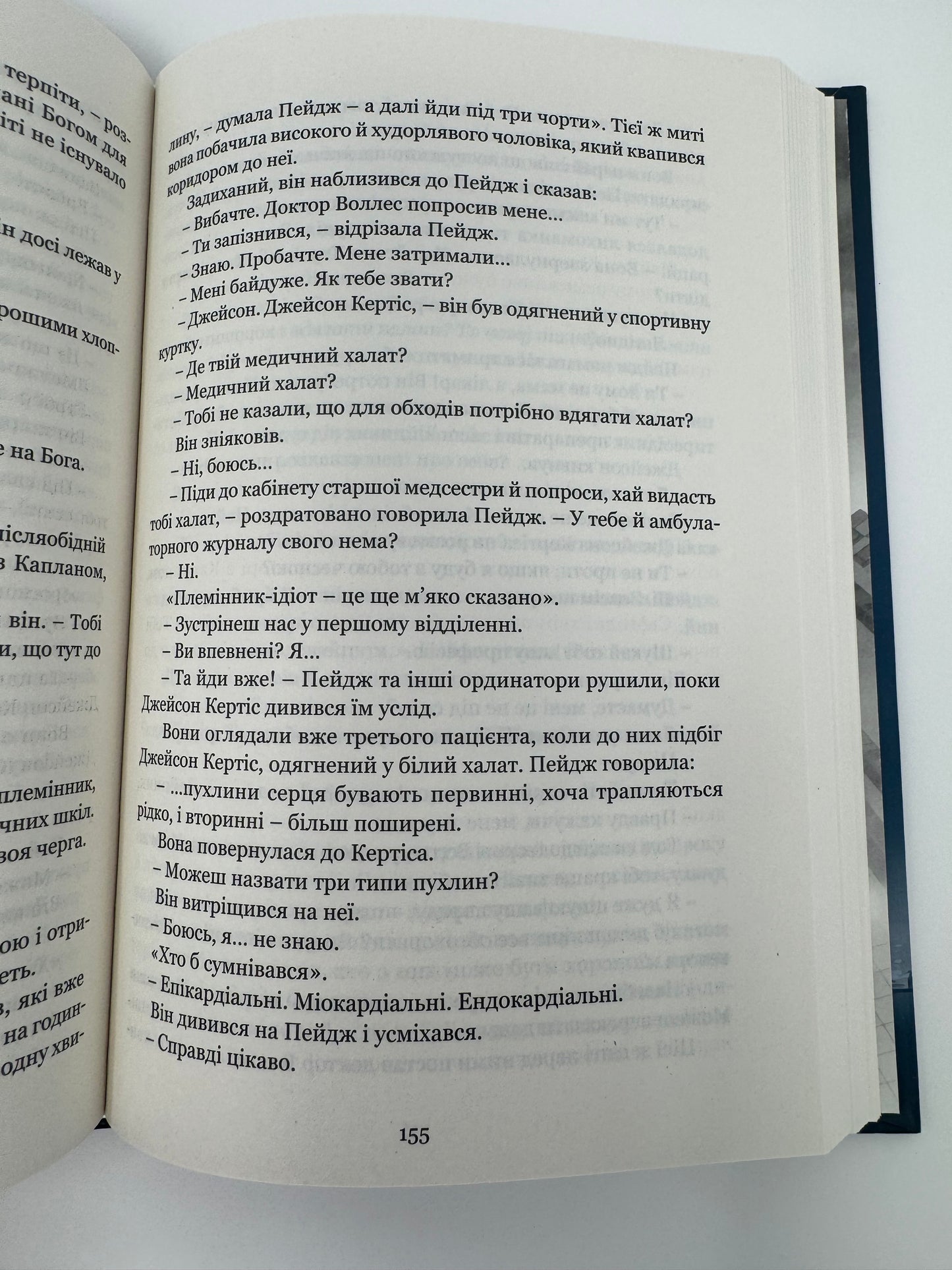 Ніщо не вічне. Сідні Шелдон / Світові детективи українською купити в США