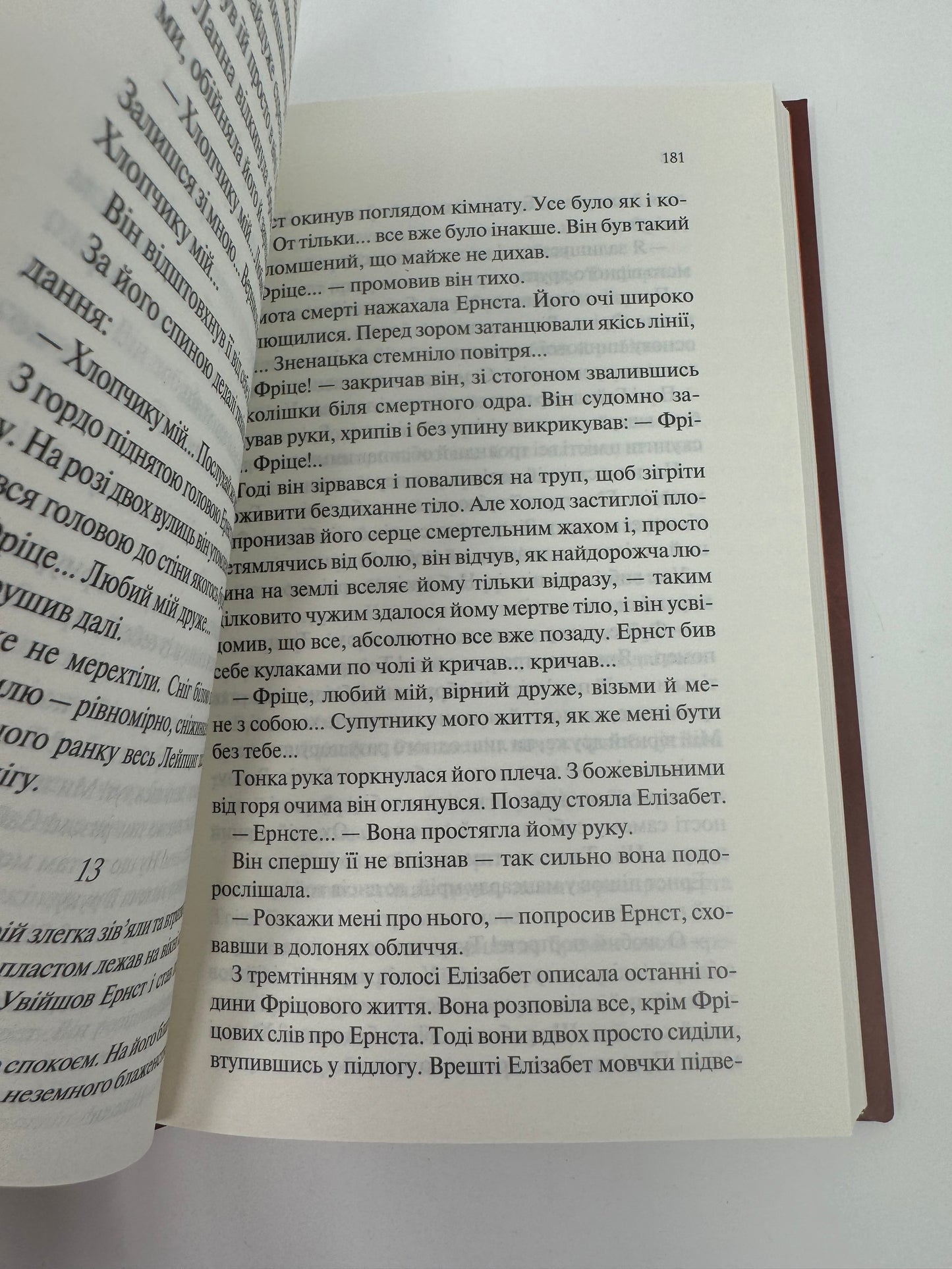 Мансарда мрій. Ґем. Еріх Марія Ремарк / Світова класика українською