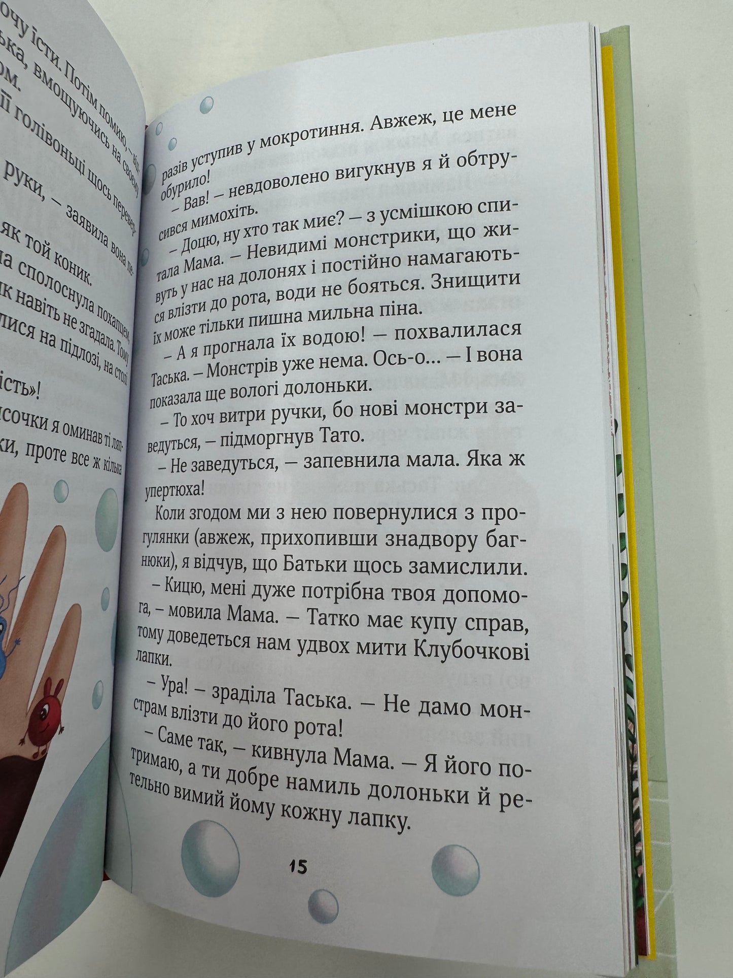 Клубочок допомагає чепуритися. Неймовірні пригоди чистунів. Ольга Пилипенко / Книги для дітей від українських авторів