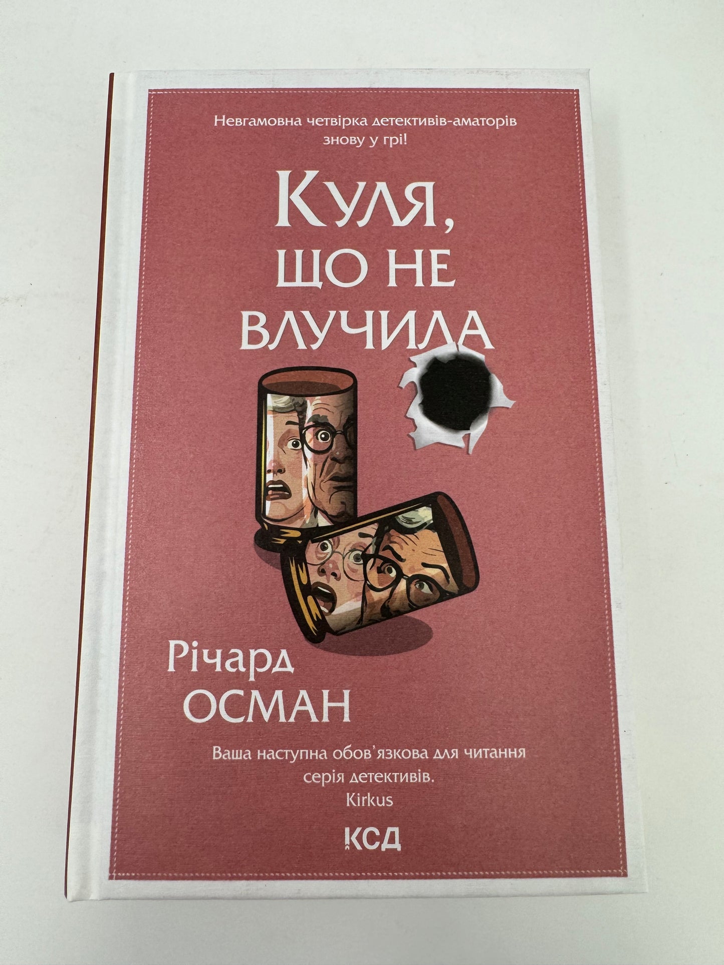 Куля, що не влучила. Книга 3. Річард Осман / Світовий детективи та бестселери українською