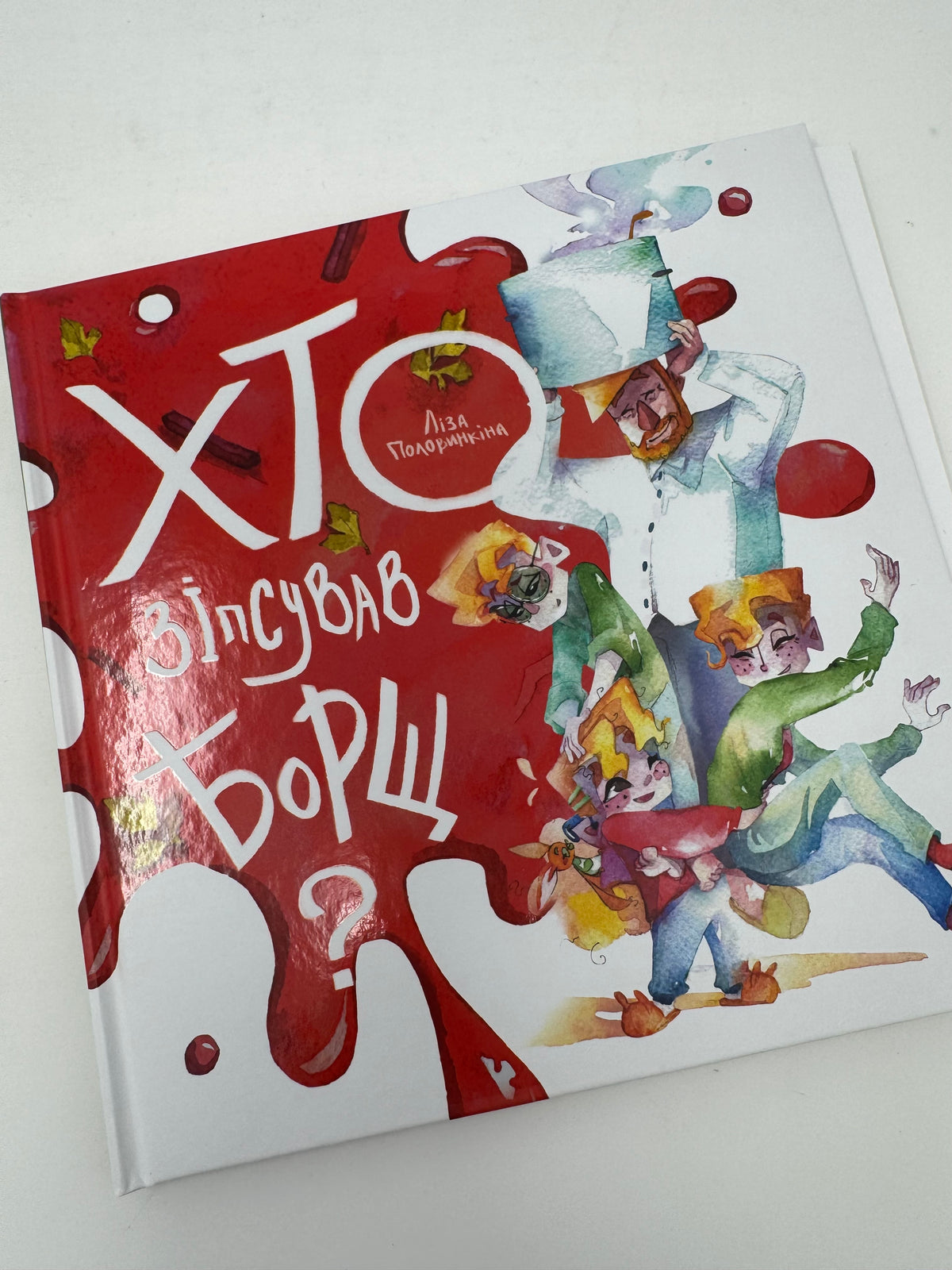 Хто зіпсував борщ? Ліза Половинкіна / Книги українські для дітей читати