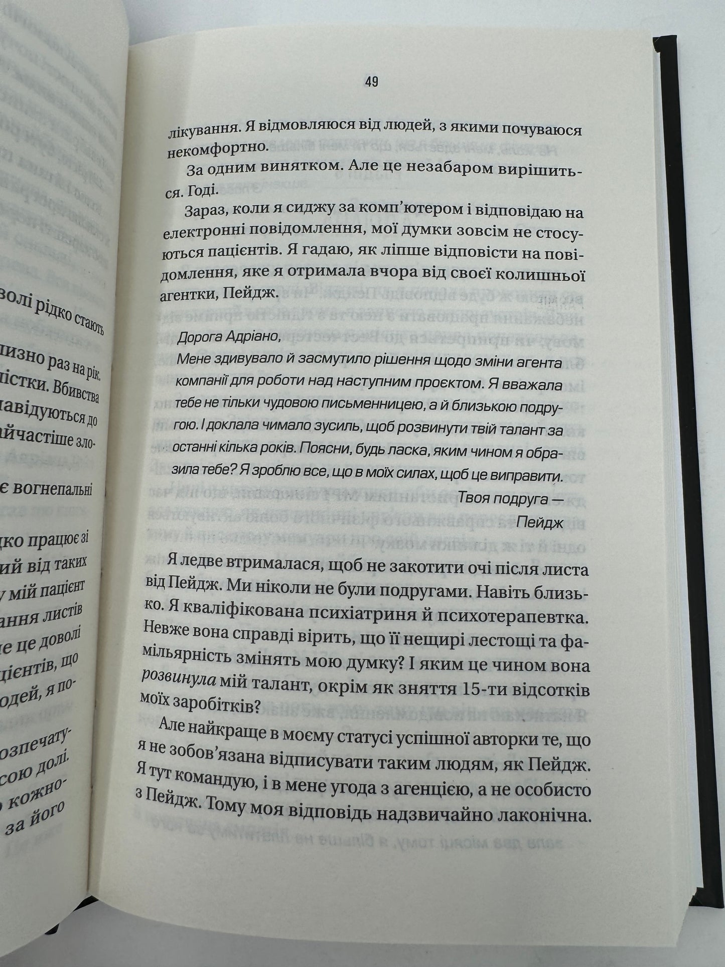 Ніколи не бреши. Фріда Мак-Фадден / Світові бестселери українською