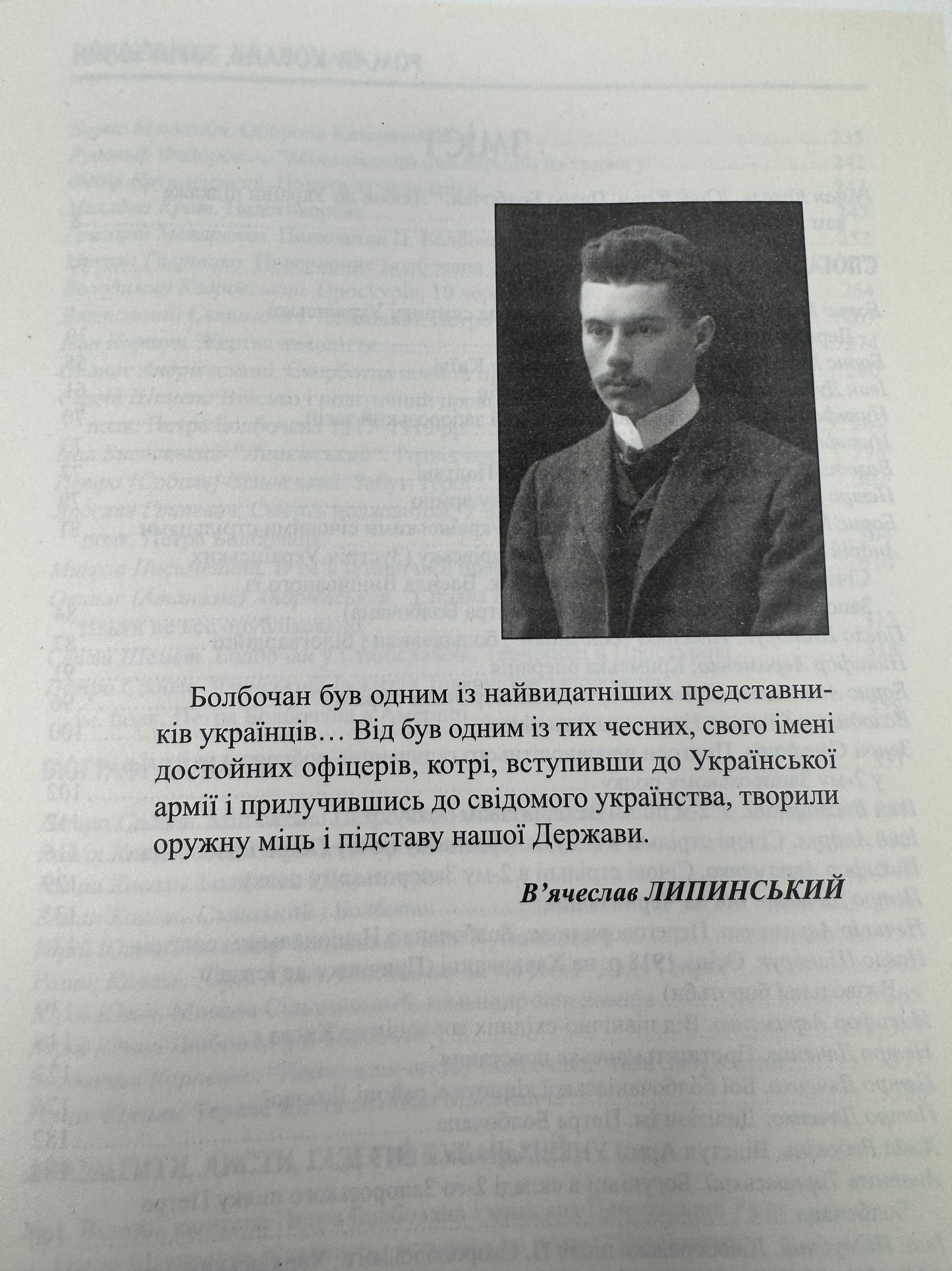 Полковник Болбочан. Спогади, свідчення, документи. Роман Коваль / Книги про відомих людей