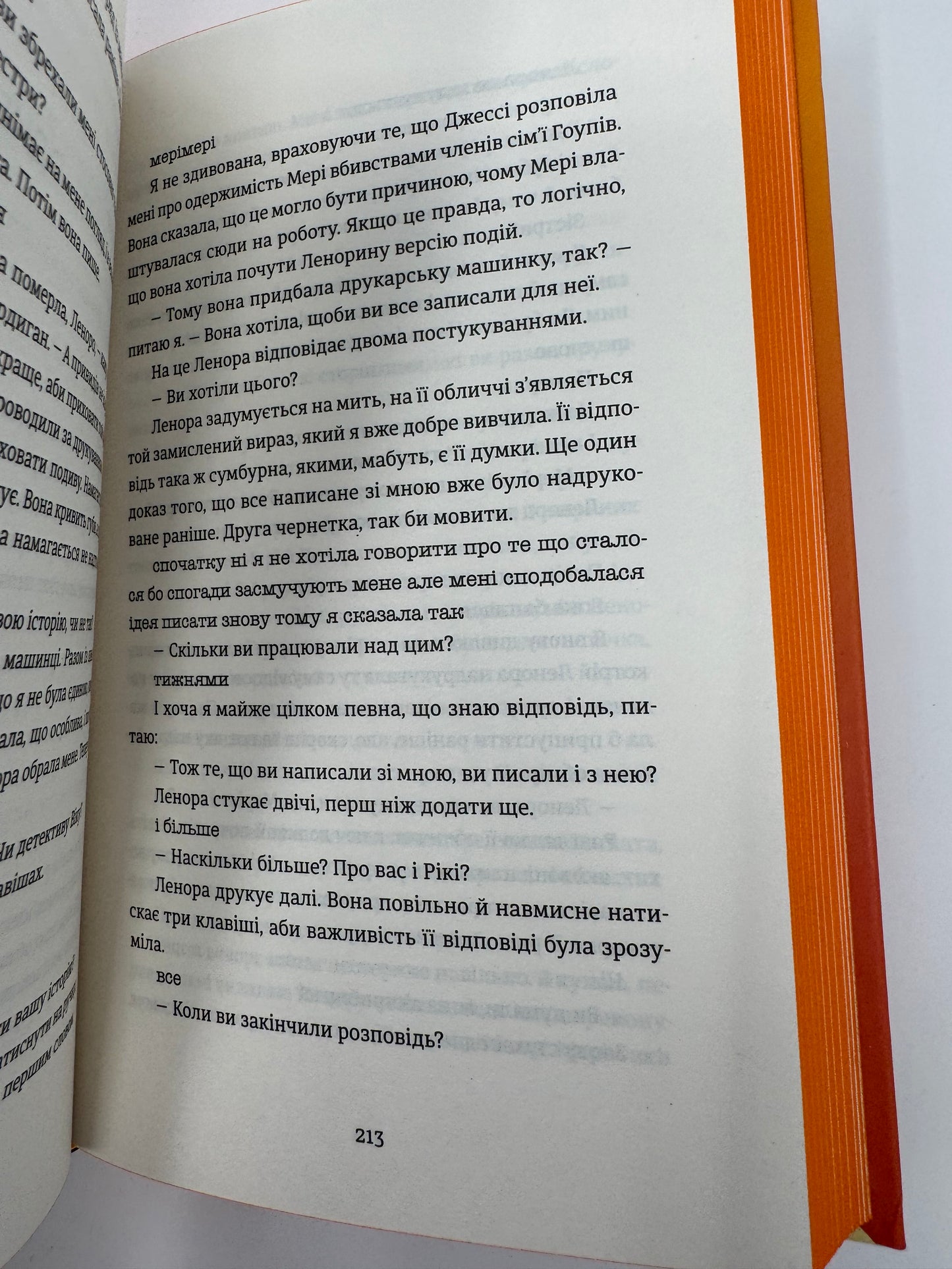 Єдина вціліла. Райлі Сейґер / Світові детективні трилери книги купити