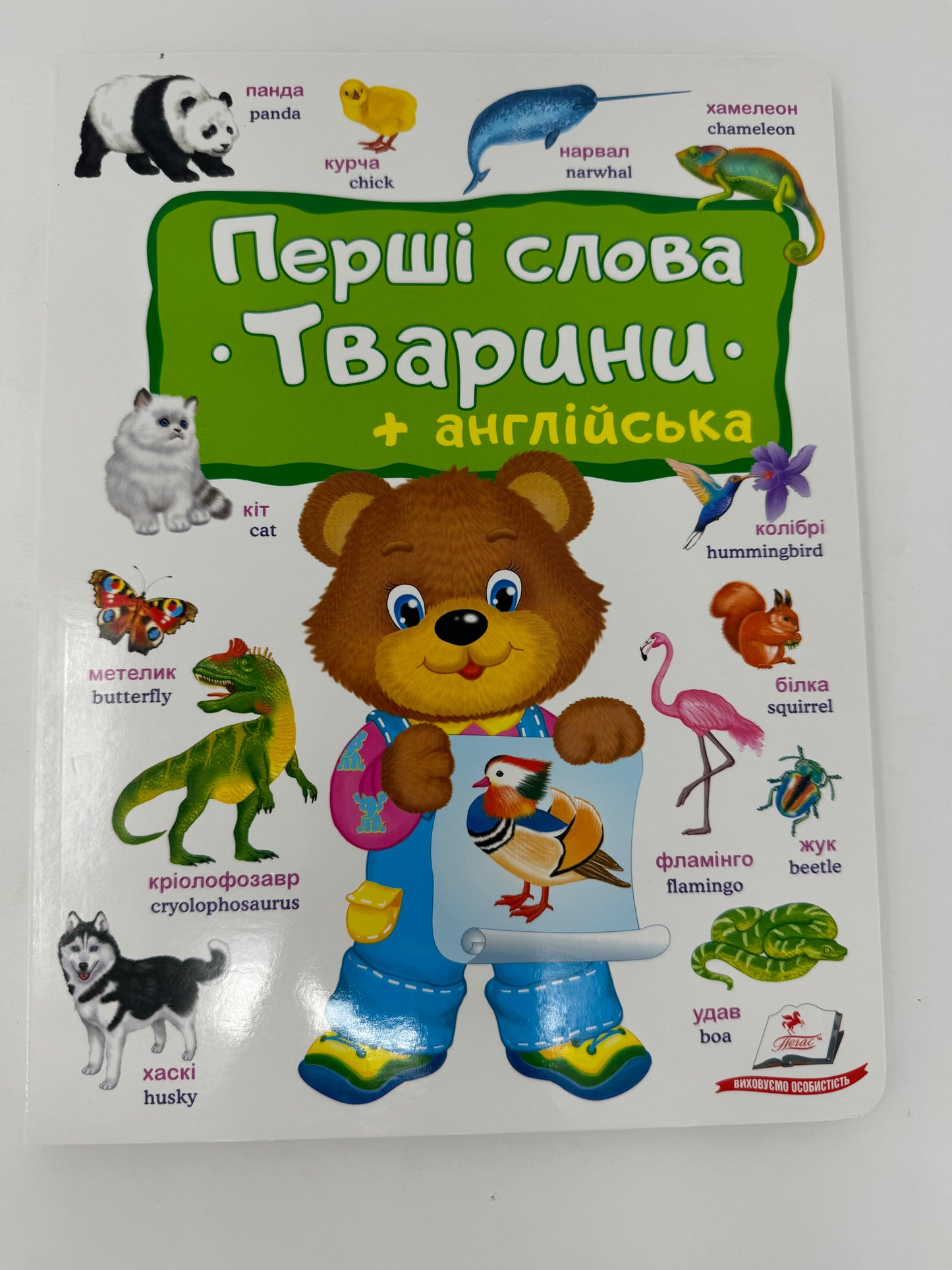 Перші слова. Тварини + англійська / Книги для малят двомовні