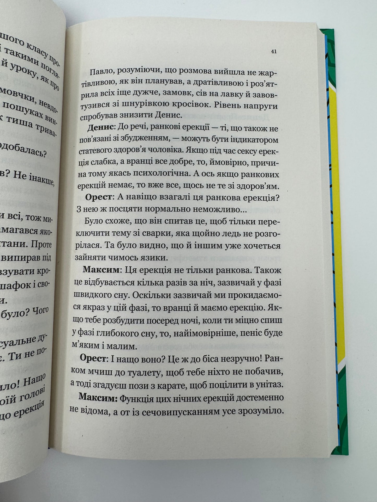 Про секс та інші запитання, які цікавлять підлітків. З життя одного фікуса. Анастасія Забела / Книги для підлітків