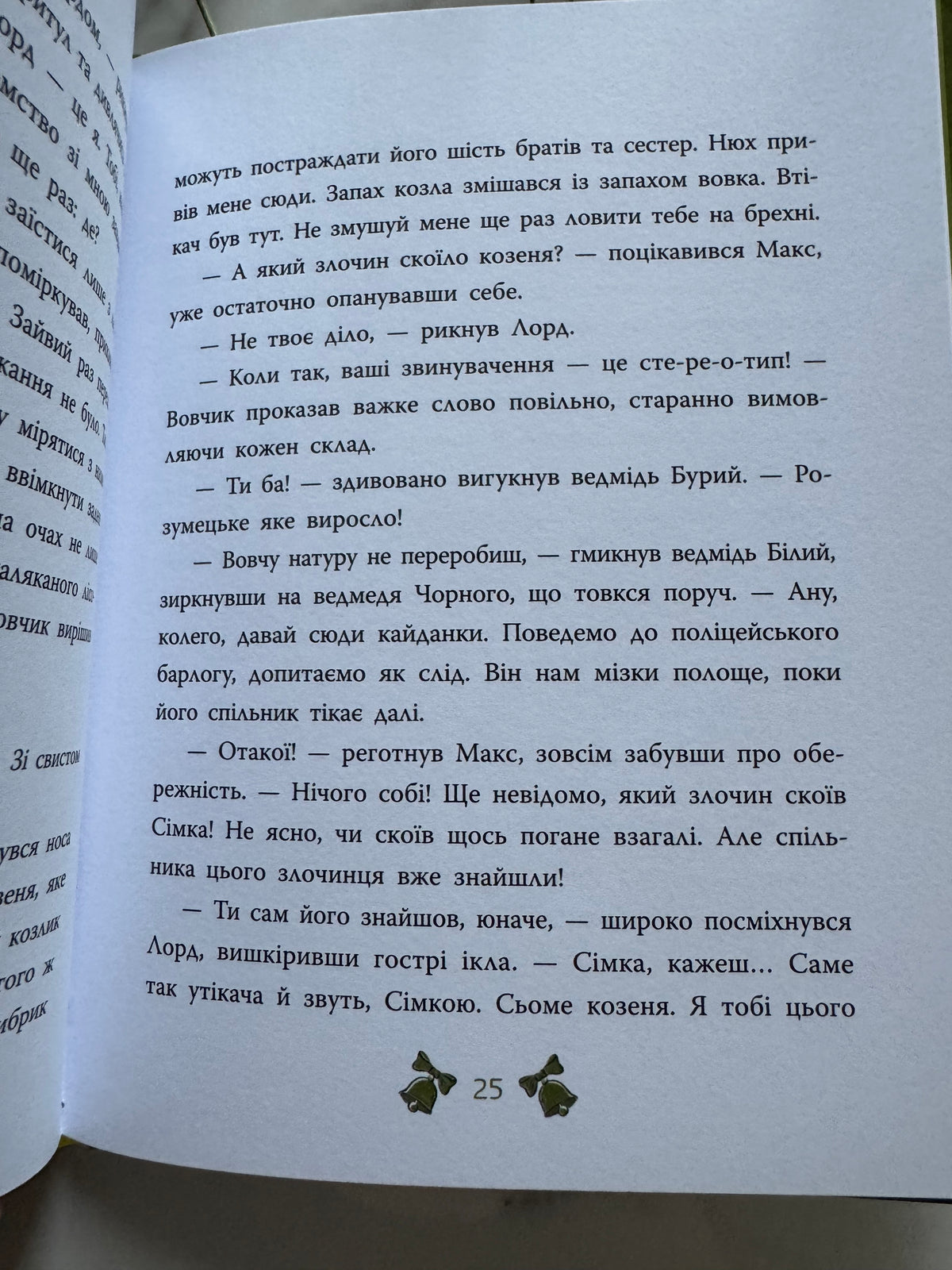 Таємниця сімох козенят. Лісовий детектив. Андрій Кокотюха / Українські дитячі детективи купити