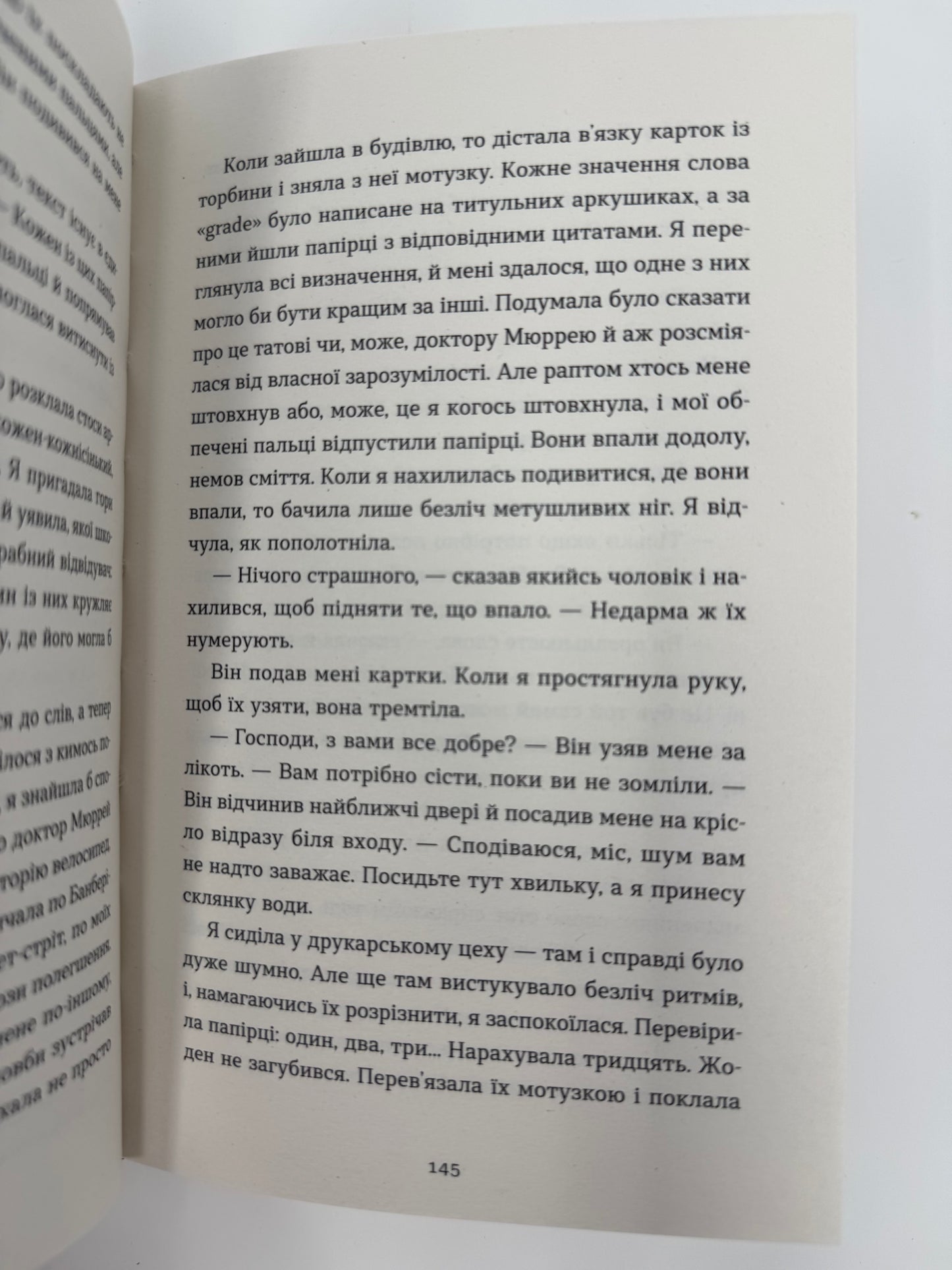 Словник загублених слів. Піп Вільямс / Сучасні важливі романи купити