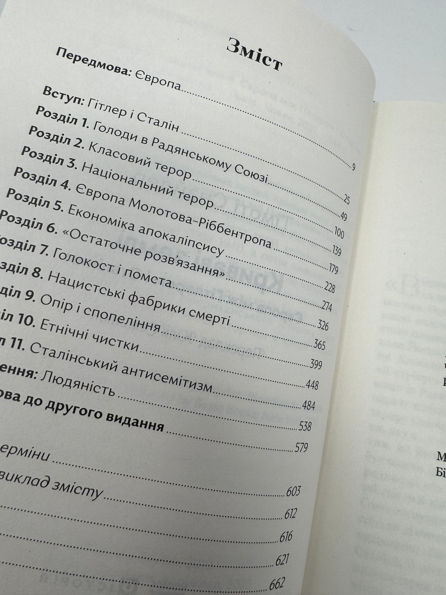 Криваві землі. Тімоті Снайдер / Книги з історії Європи та України, книги Снайдера купити українською