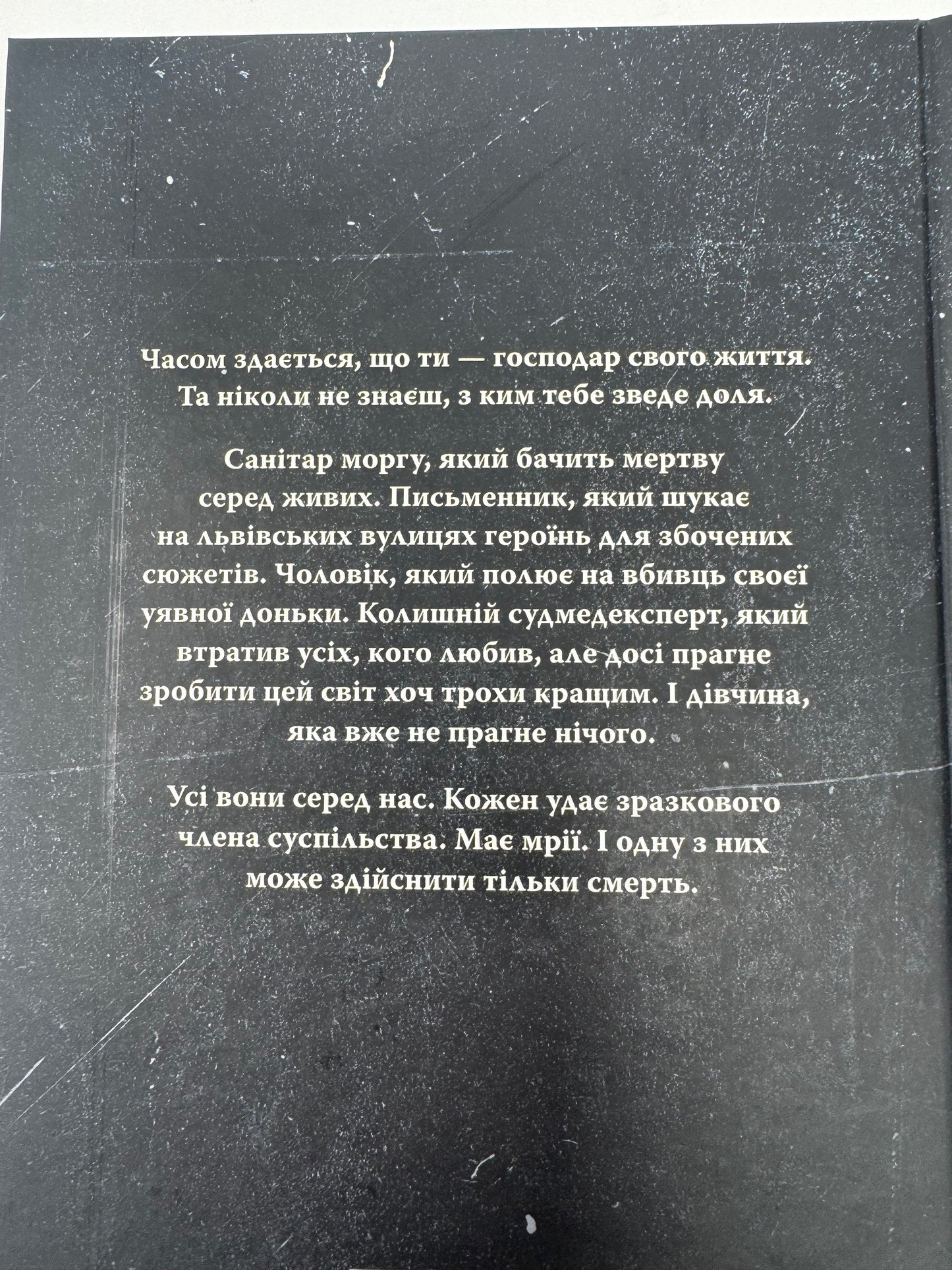 Мрії мертвого метелика. Дмитро Палій / Сучасні українські книги