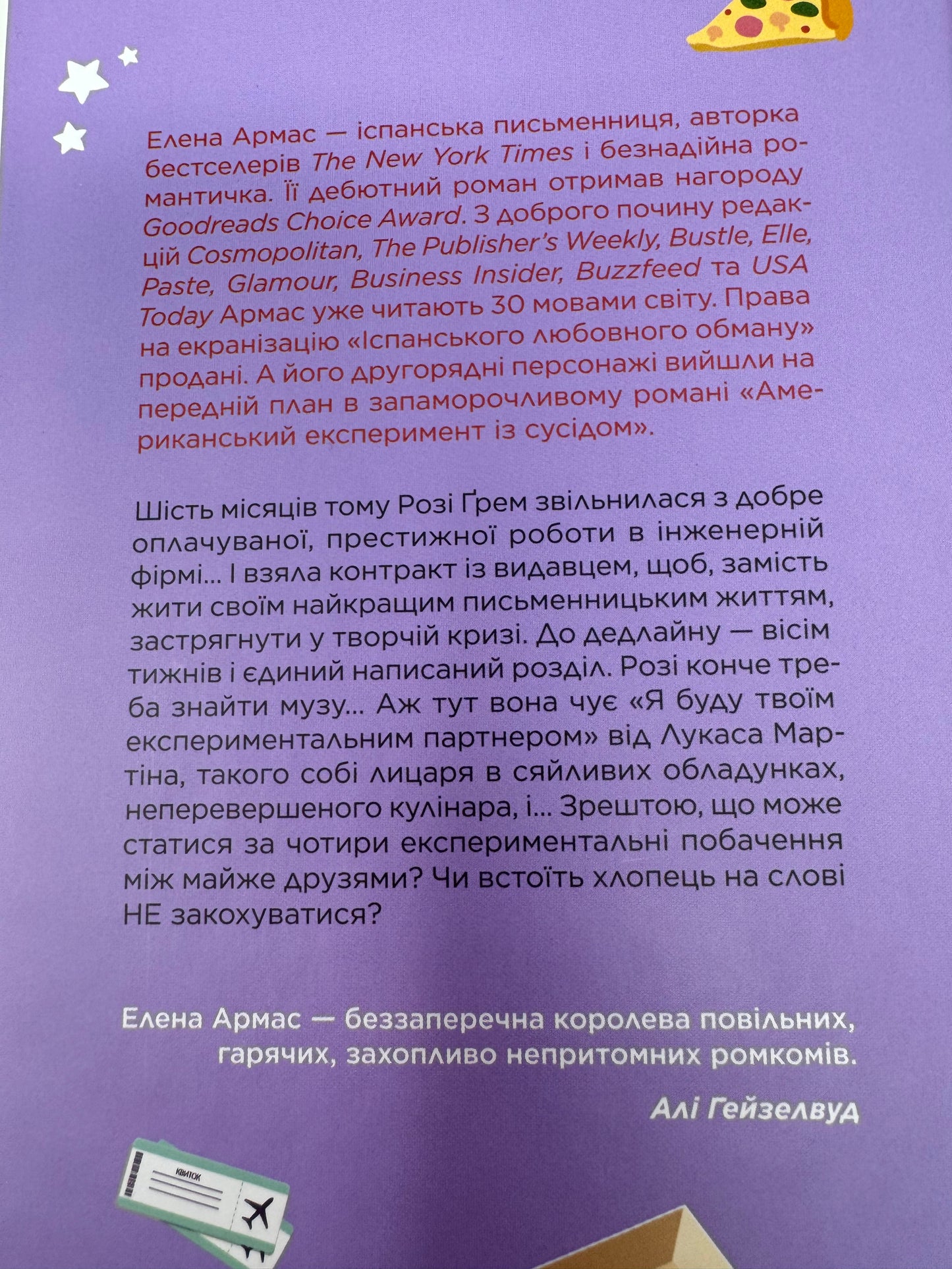 Американський експеримент із сусідом. Іспанський любовний обман. Книга 2. Елена Армас / Бестселери NYT українською