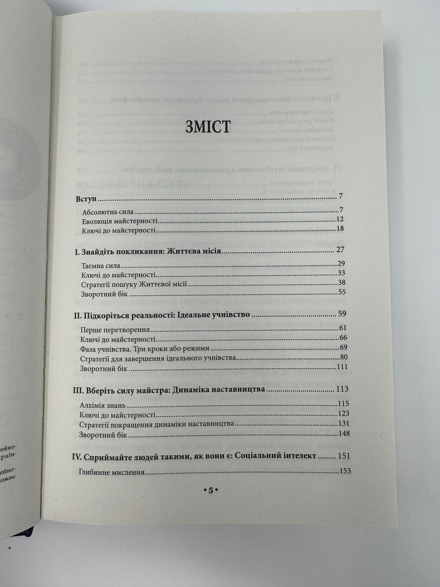Майстерність. Роберт Грін / Світові бестселери з психології
