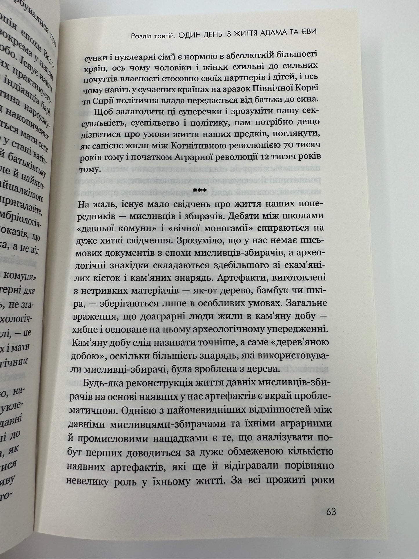 Sapiens. Людина розумна. Коротка історія людства. Ювал Ной Харарі / Світові бестселери купити в США