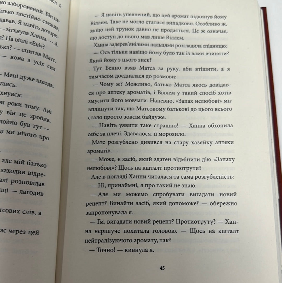 Аптека ароматів. Загадка чорної квітки. Анна Руе / Книги для дітей та підлітків