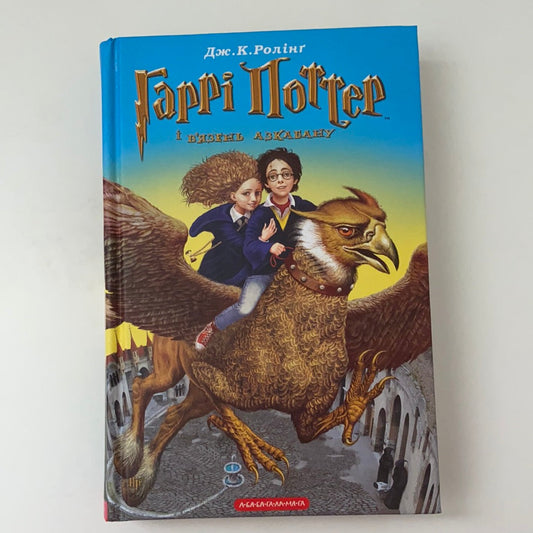 Гаррі Поттер і в‘язень Азкабану. Джоан К. Ролінґ / Книги Поттеріани купити в США
