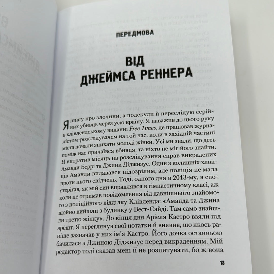 Гонитва за Буґіменом. Річард Чизмар / Світовий горор українською