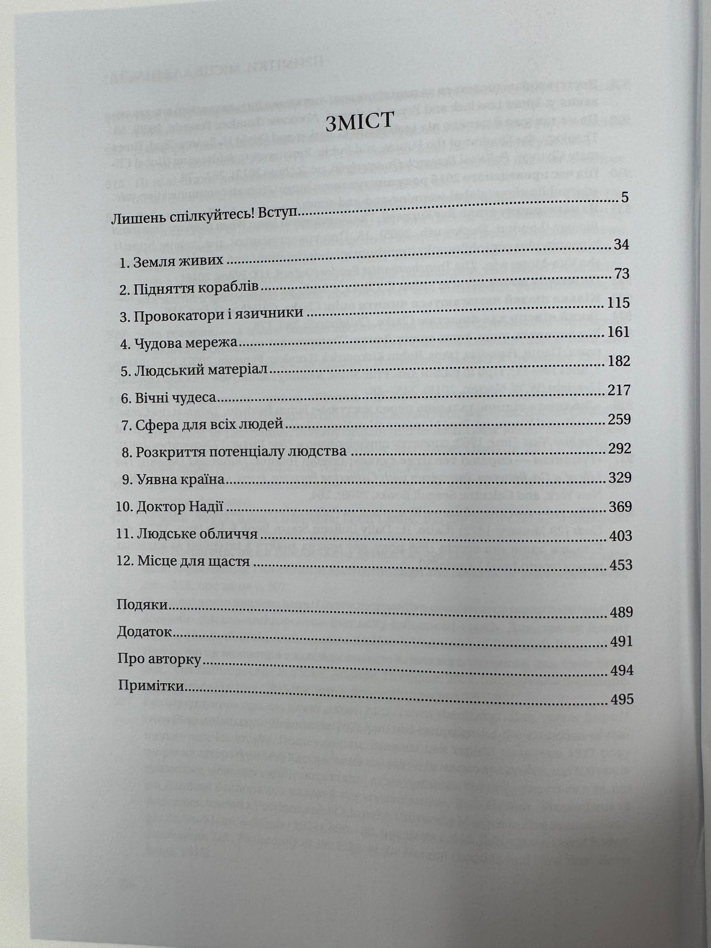 Людині під силу. Сімсот років гуманістичного вільнодумства, пошуку та надії. Сара Бейквелл / Світові бестселери купити в США