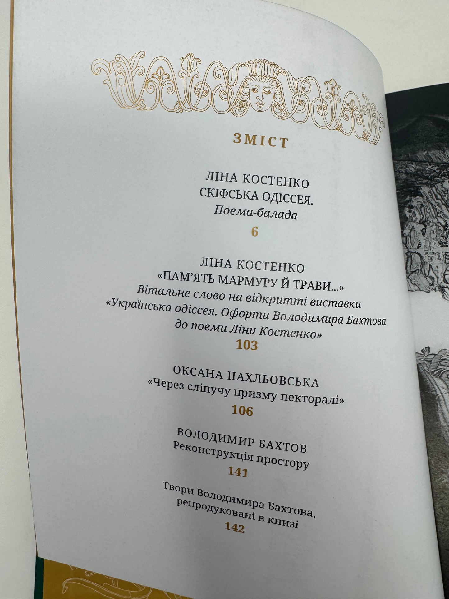 Скіфська одіссея. Поема-балада. Ліна Костенко / Книги Ліни Костенко купити в США