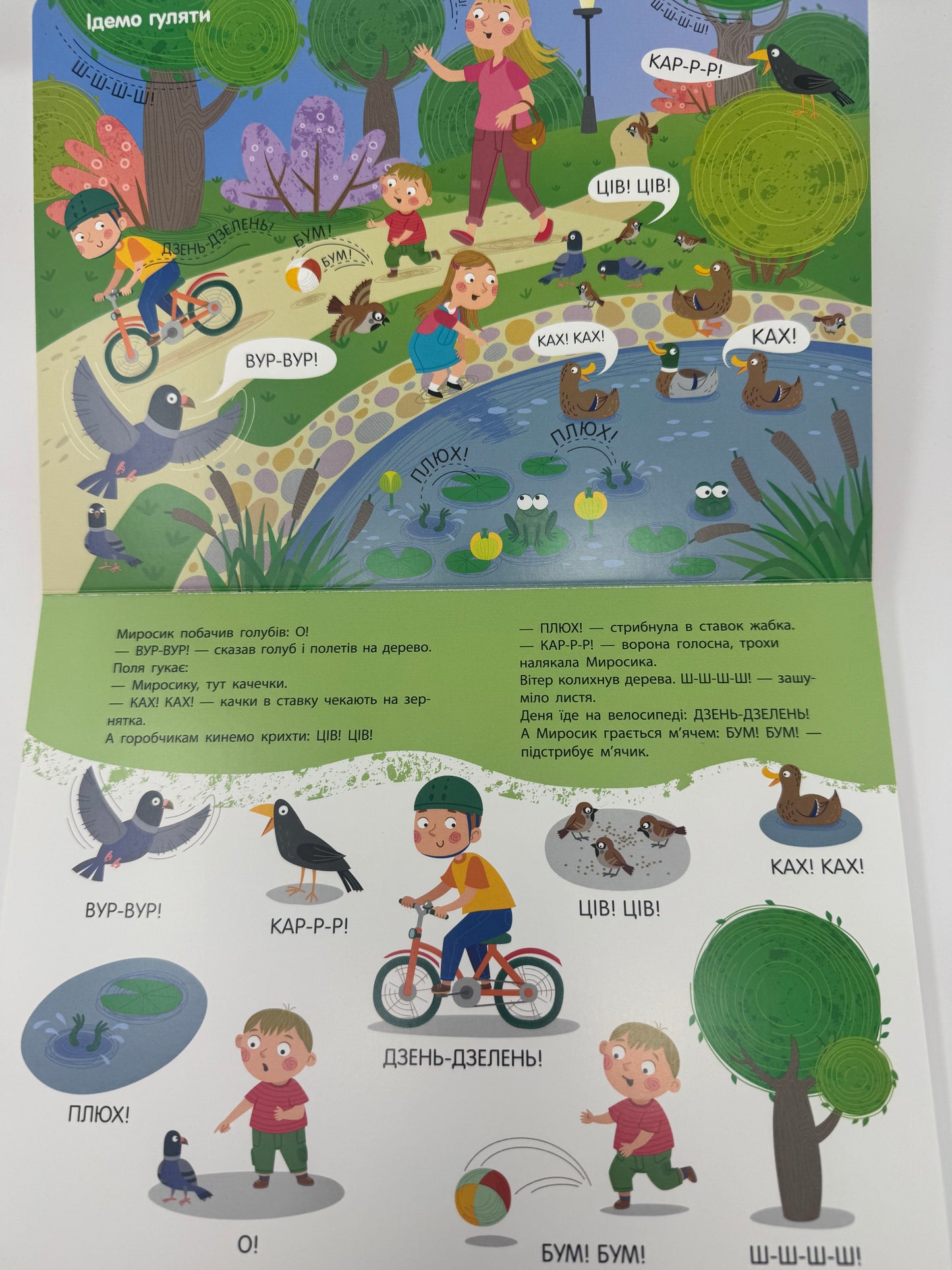 Перші звуки. Миросик починає говорити / Книги-картонки board books для малят
