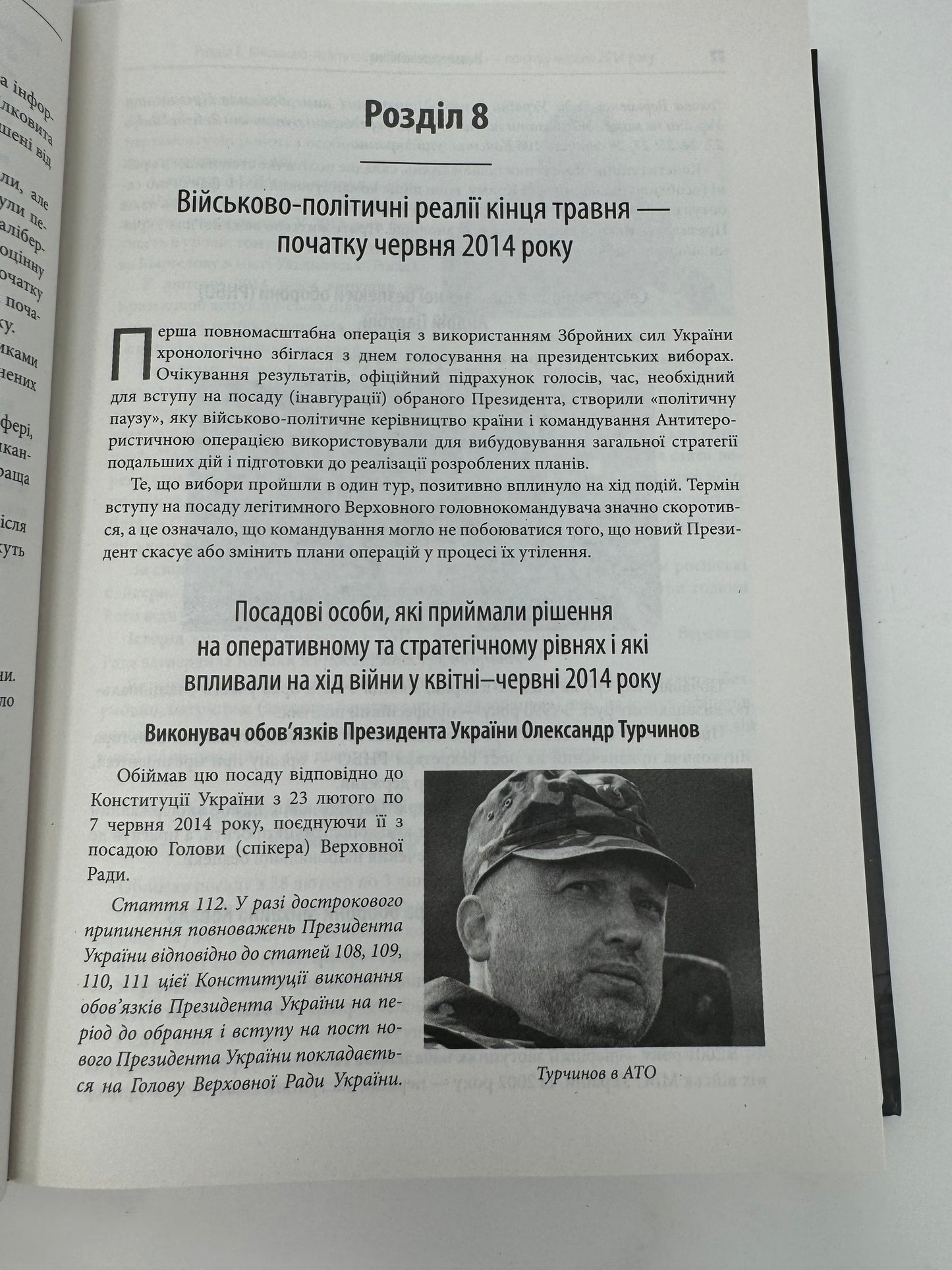 Незавершена війна. Історія протистояння України з Росією в 2014–2015 роках. Олександр Сурков / Книги про російсько-українську війну